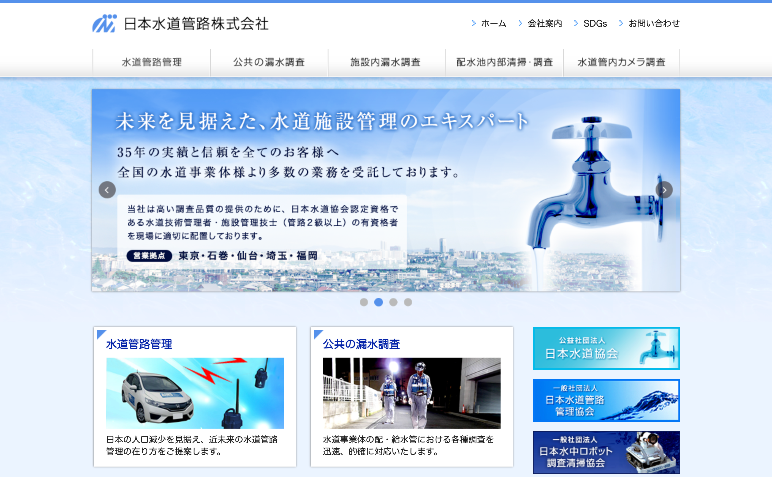 日本水道管路株式会社