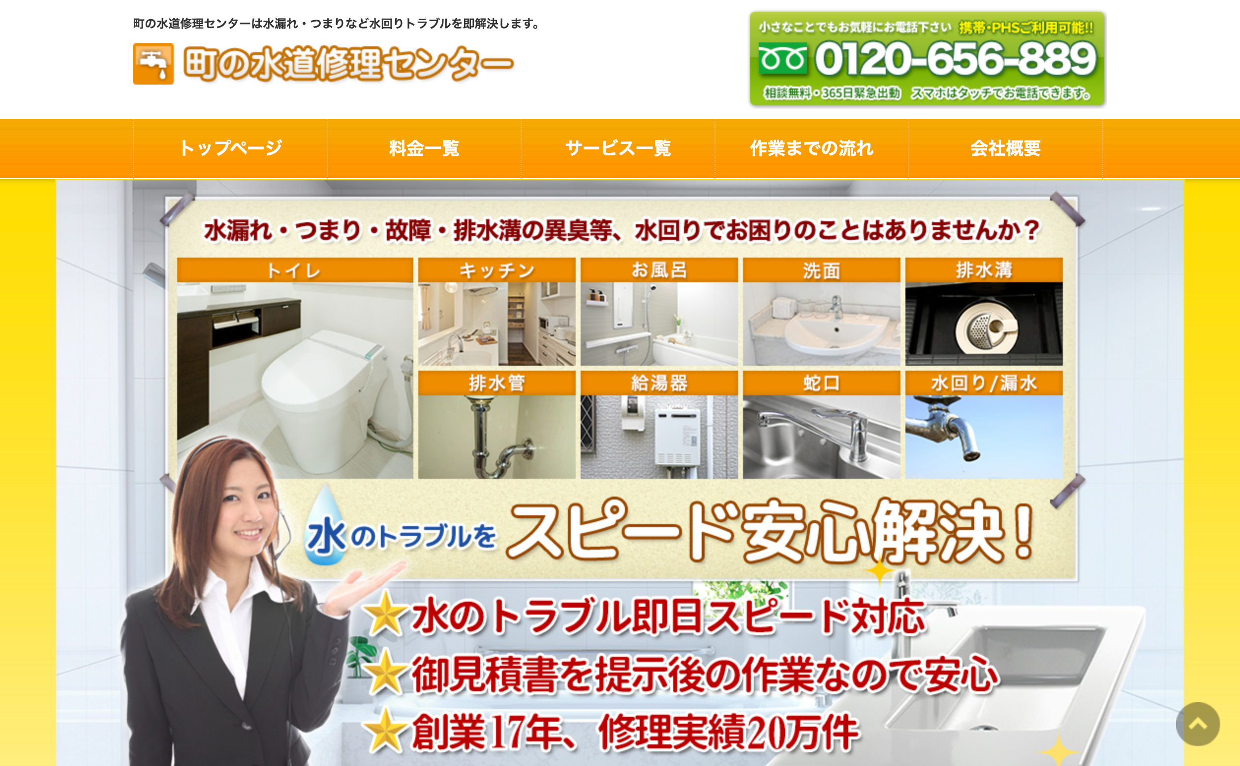 町の水道修理センター