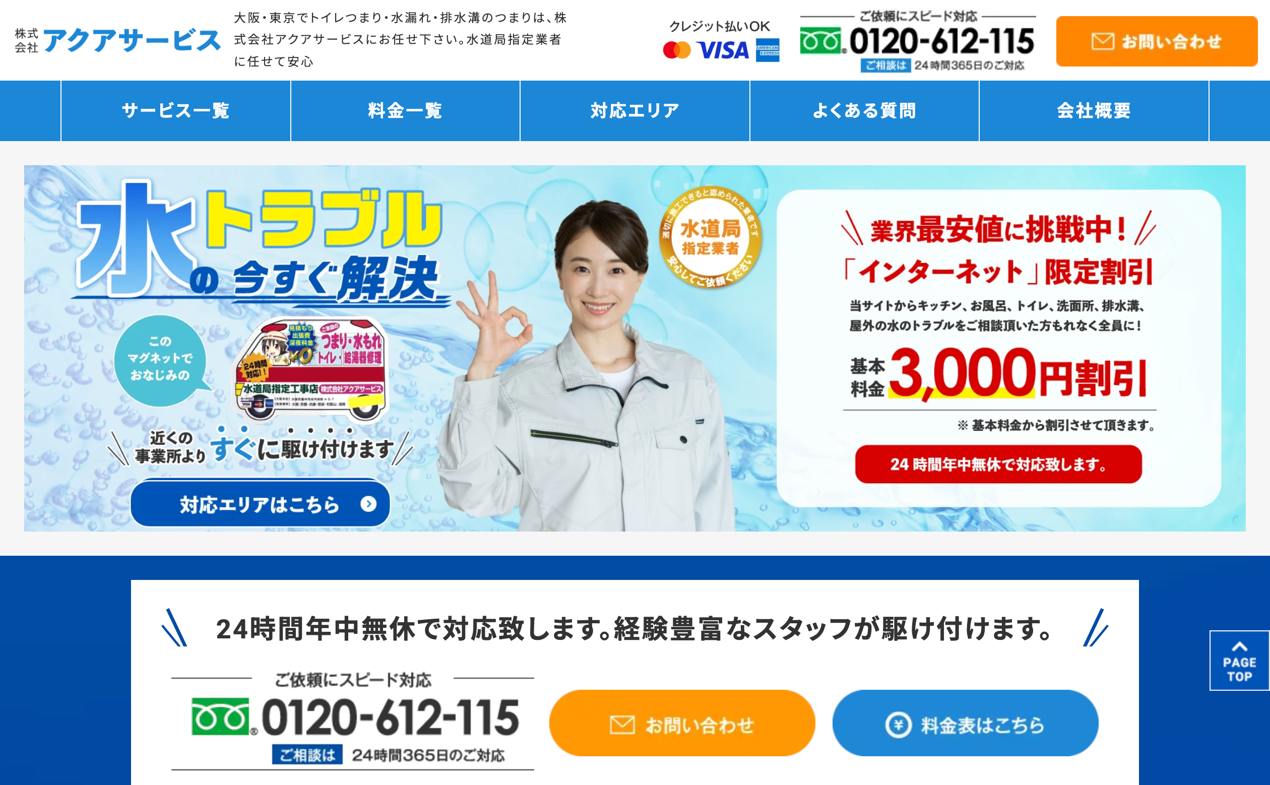 アクアサービス