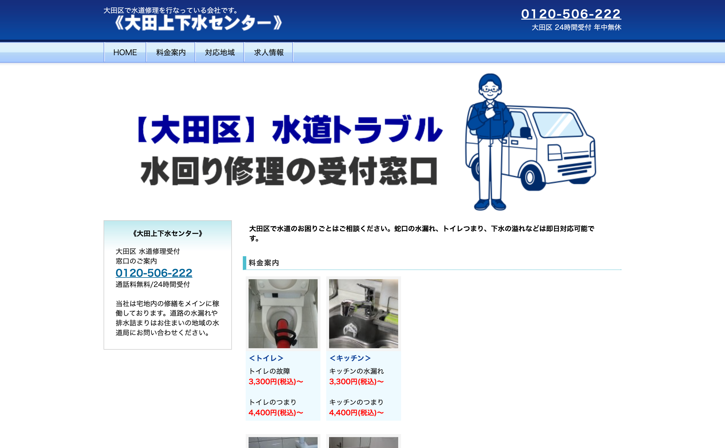 大田上下水センター