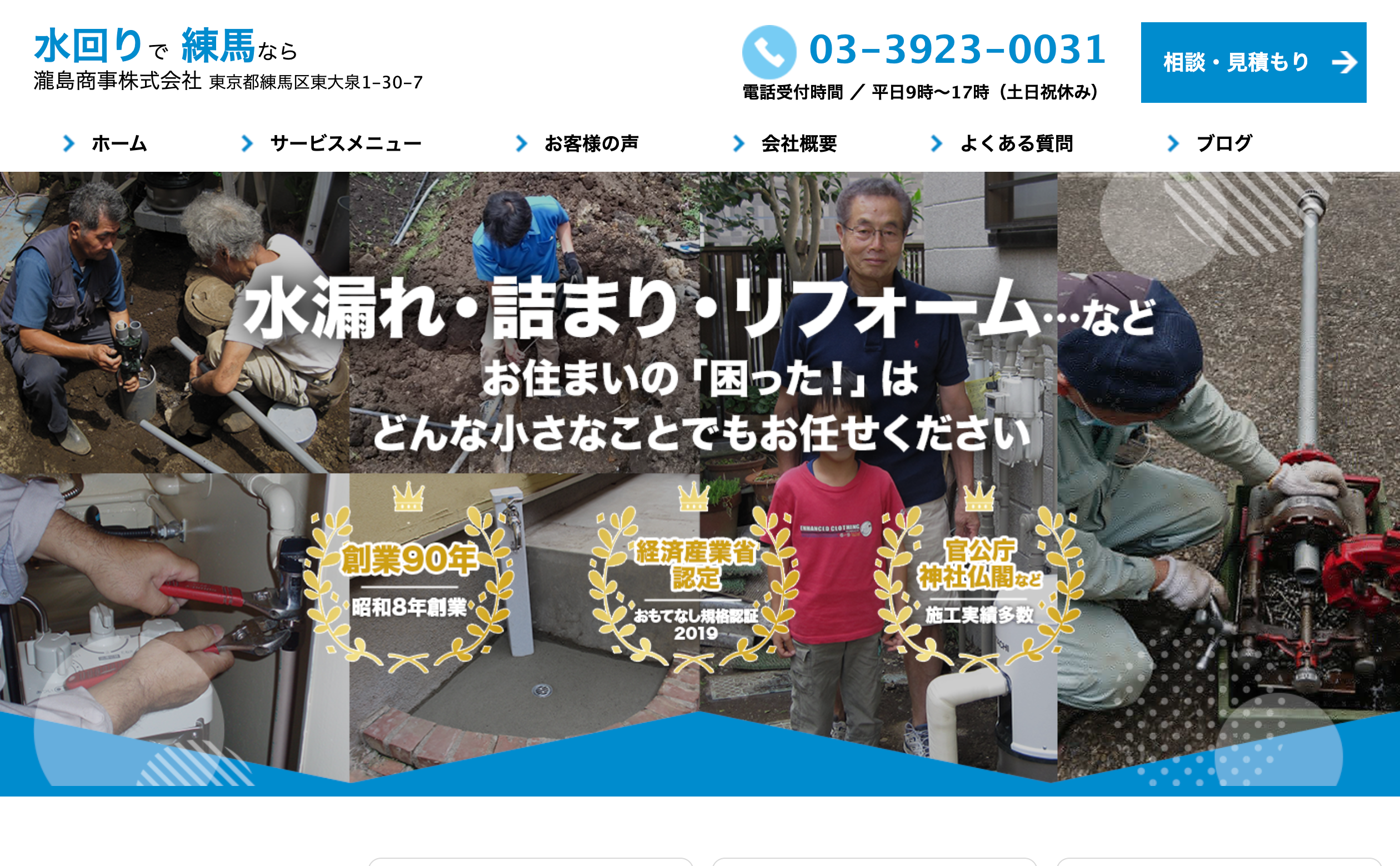 瀧島商事株式会社