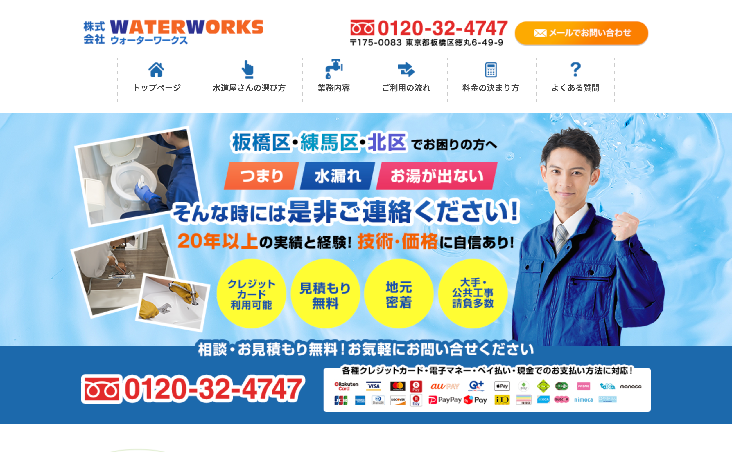 ウォーターワークス