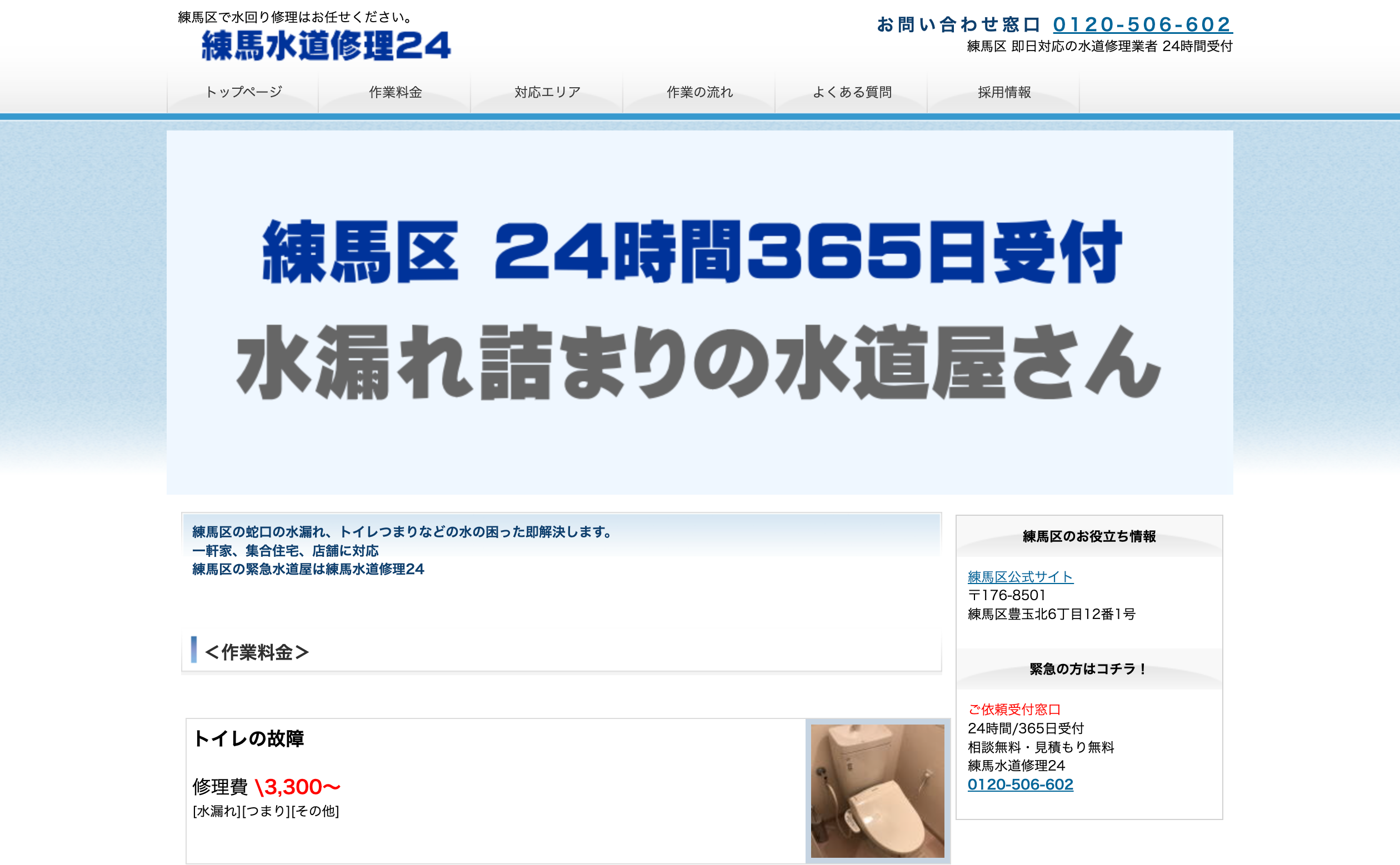 練馬水道修理24