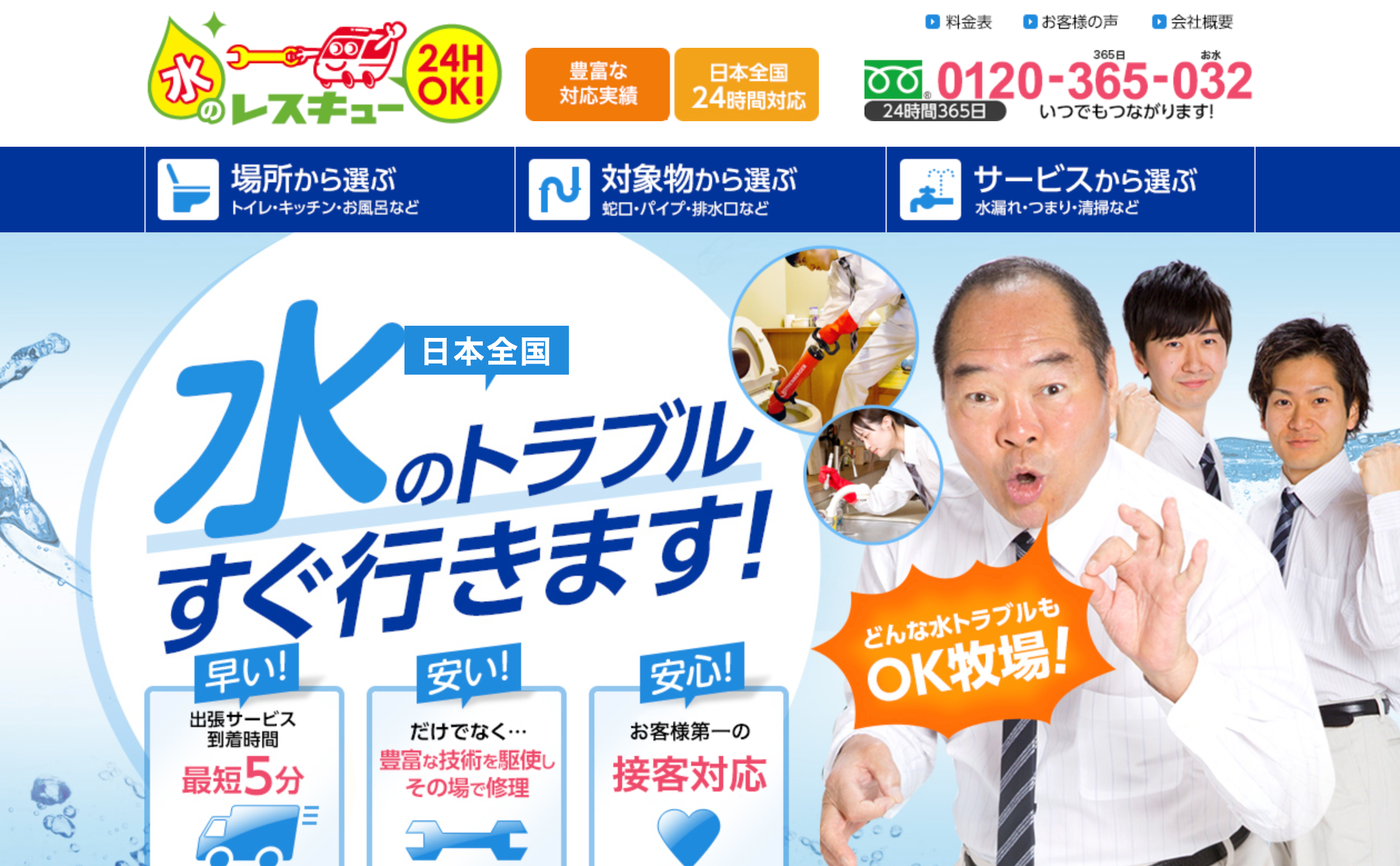 水のレスキュー