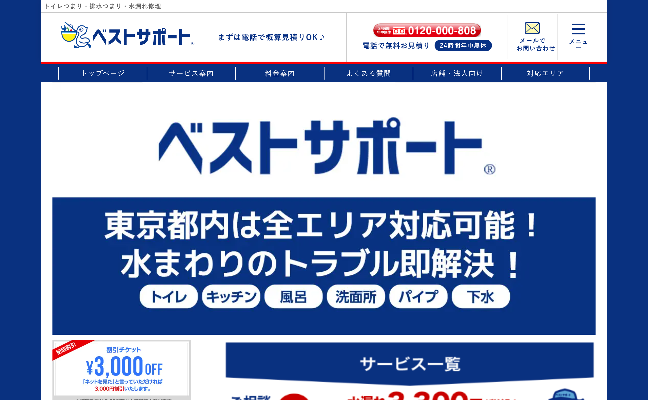 ベストサポート