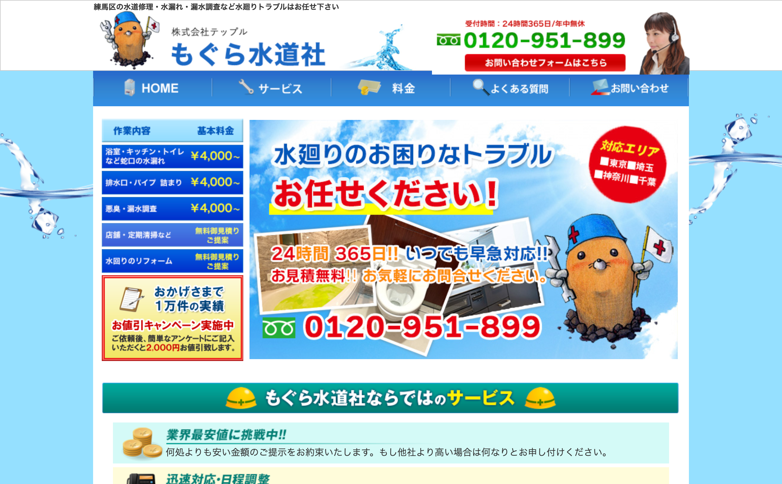 もぐら水道社