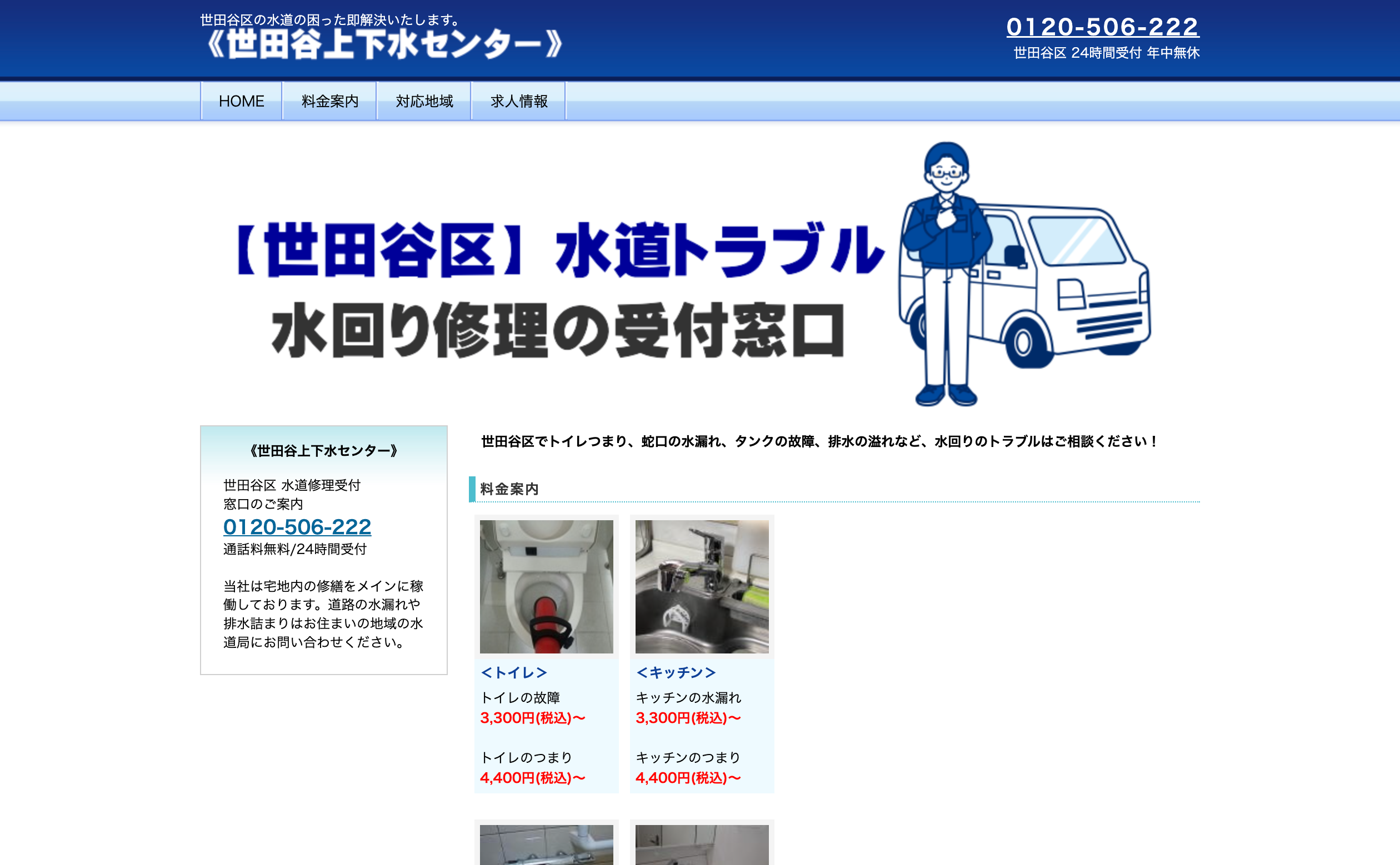 世田谷上下水センター