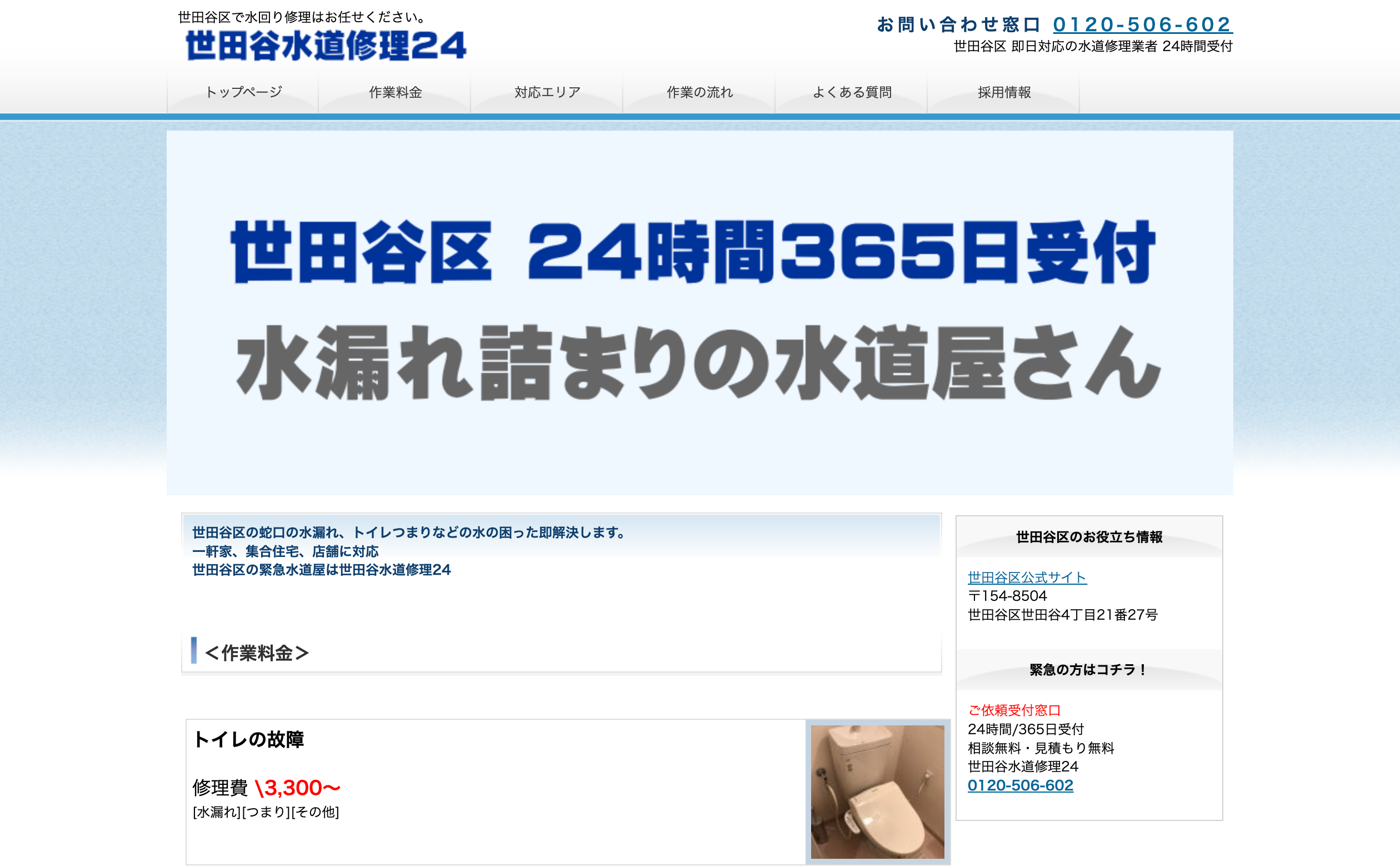 世田谷水道修理24