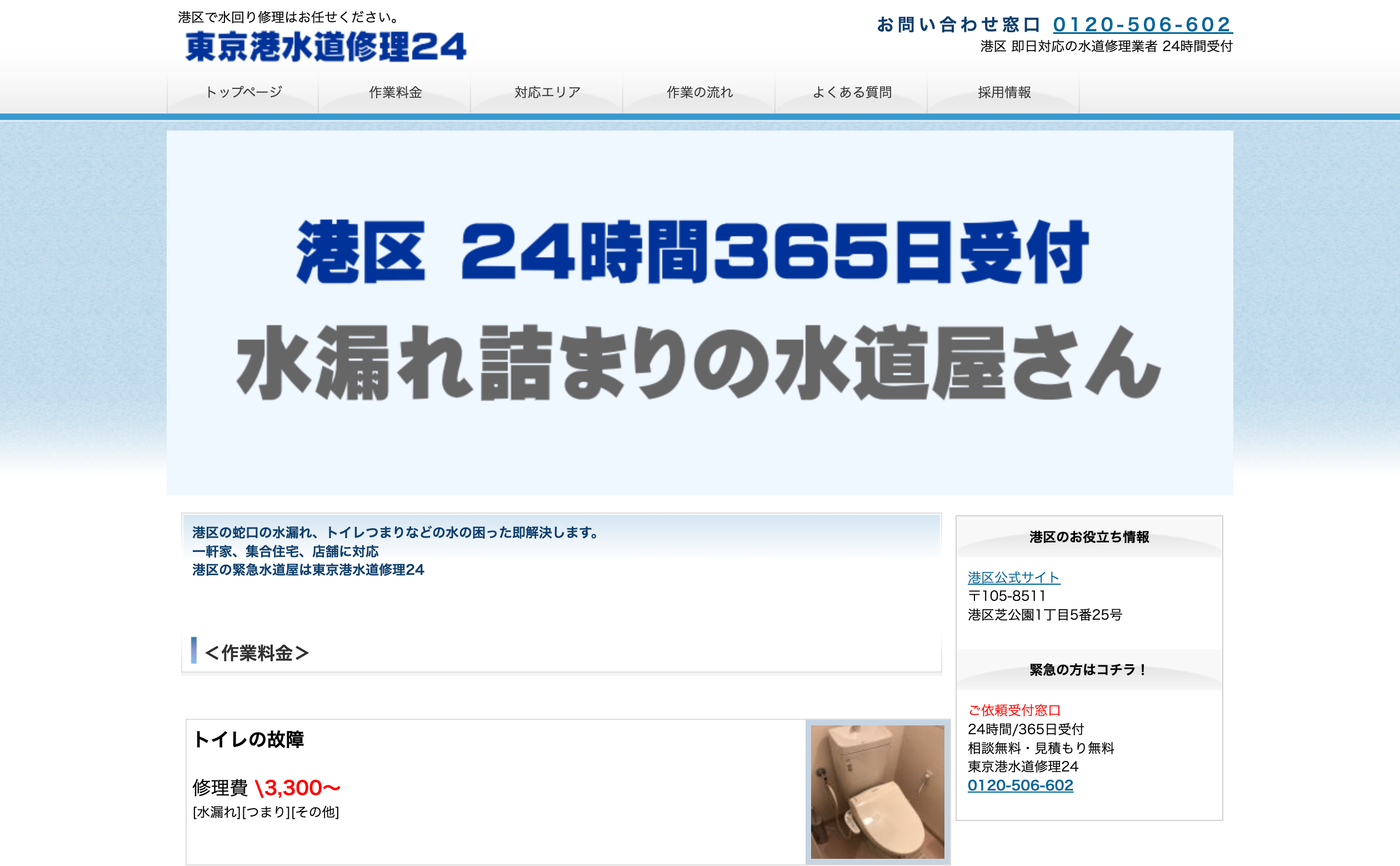 東京港水道修理24