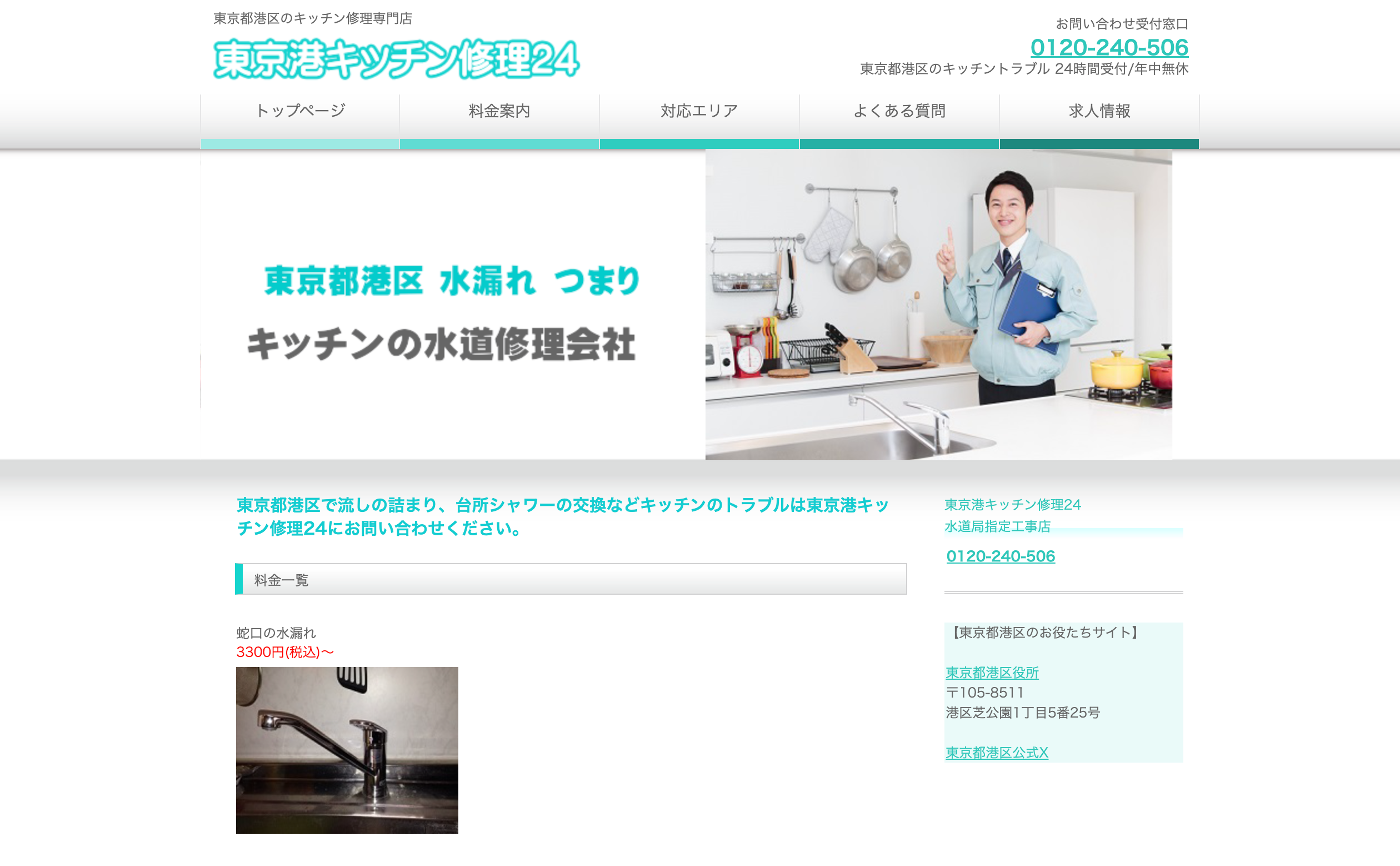 東京港キッチン修理24