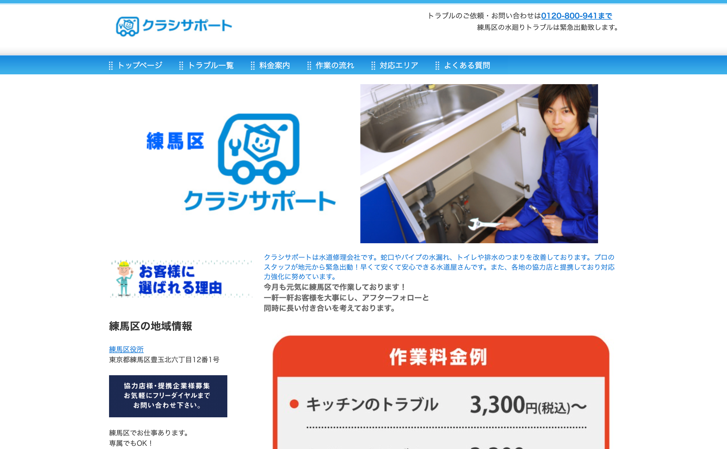 練馬区クラシサポート