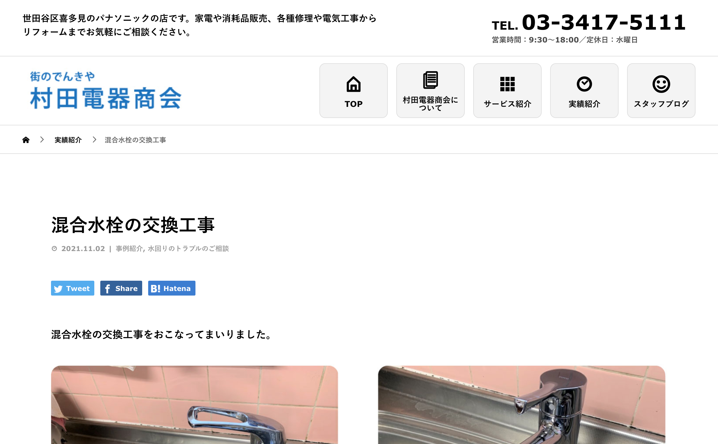 村田電器商会