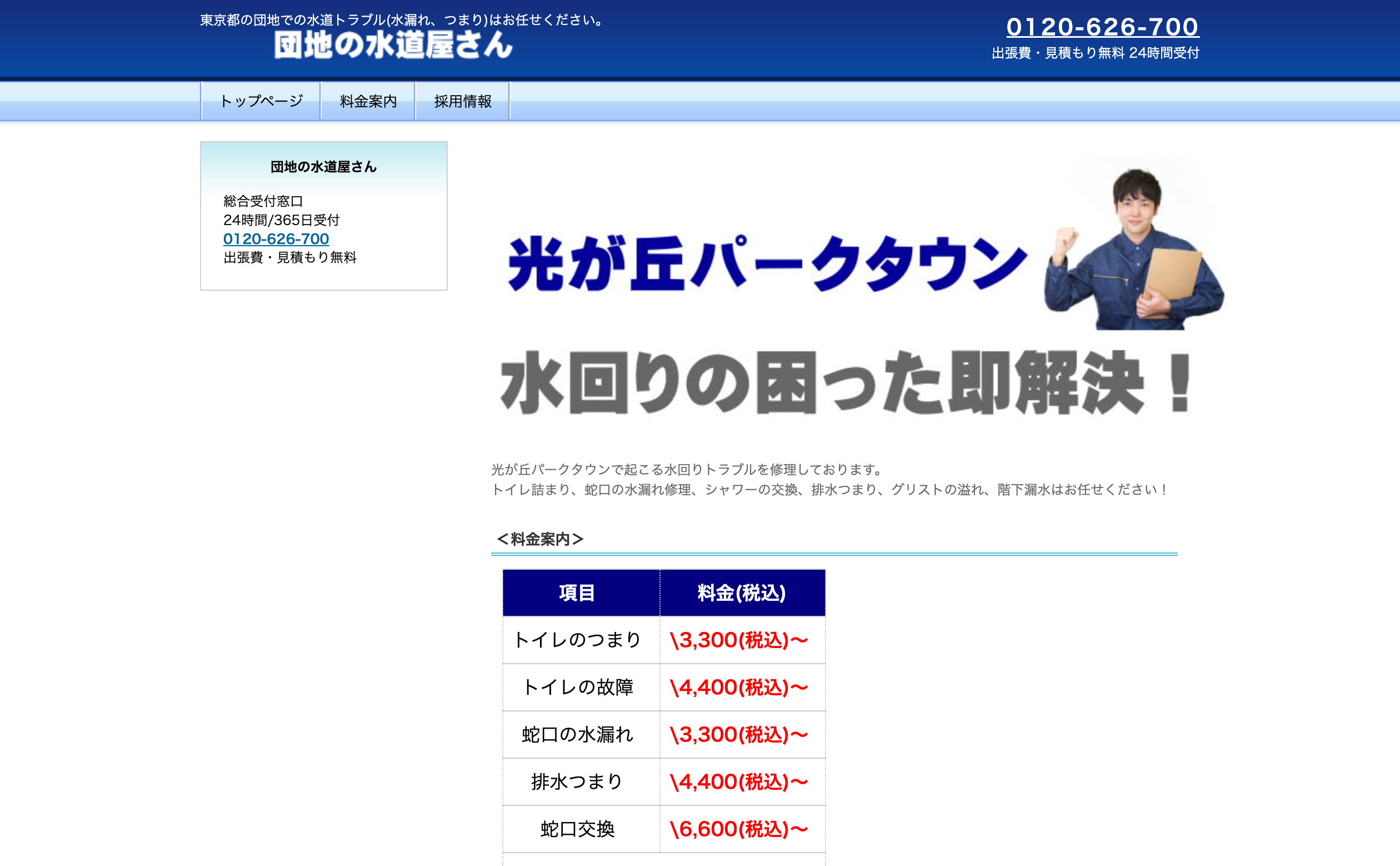 団地の水道屋さん