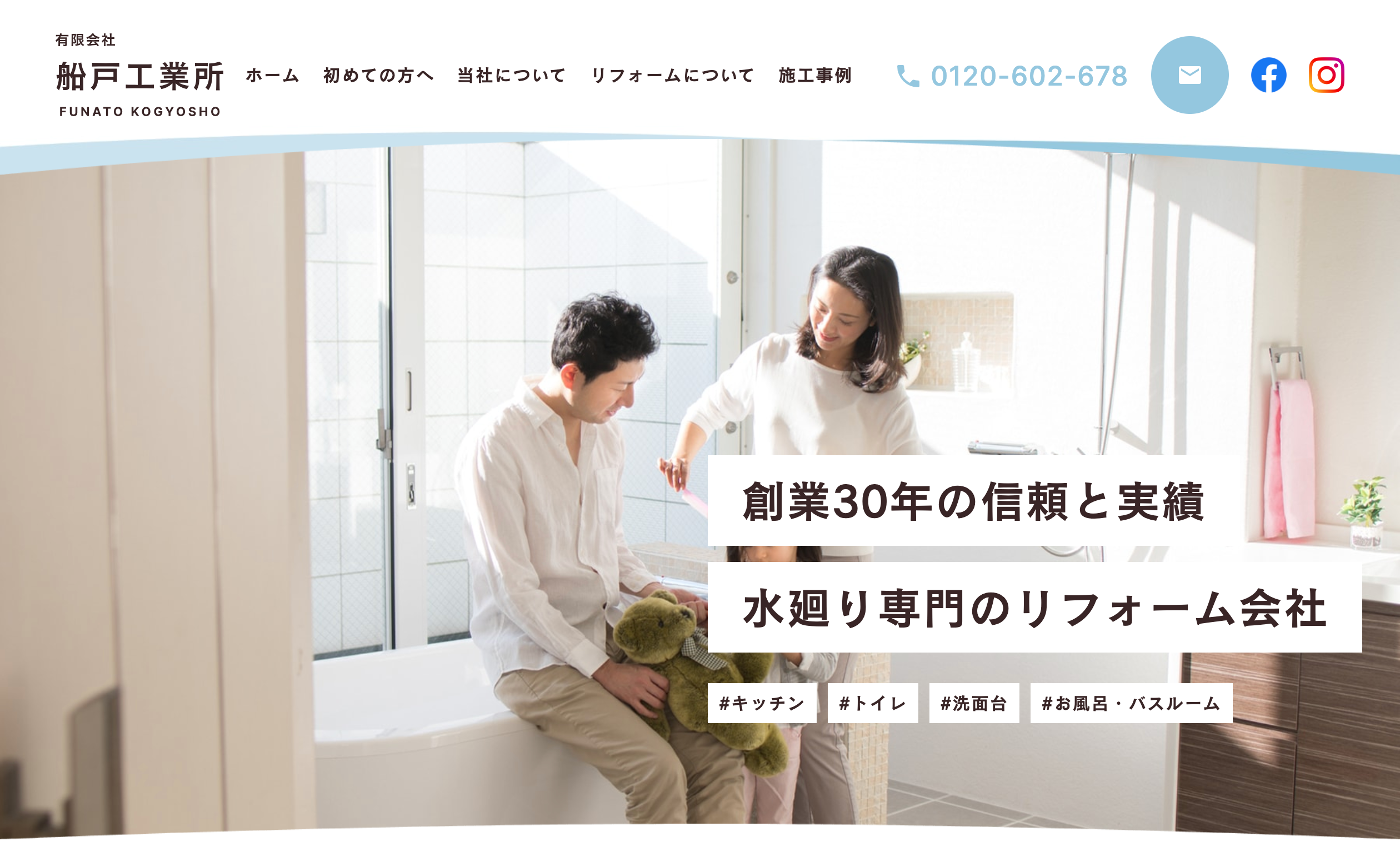 有限会社船戸工業所