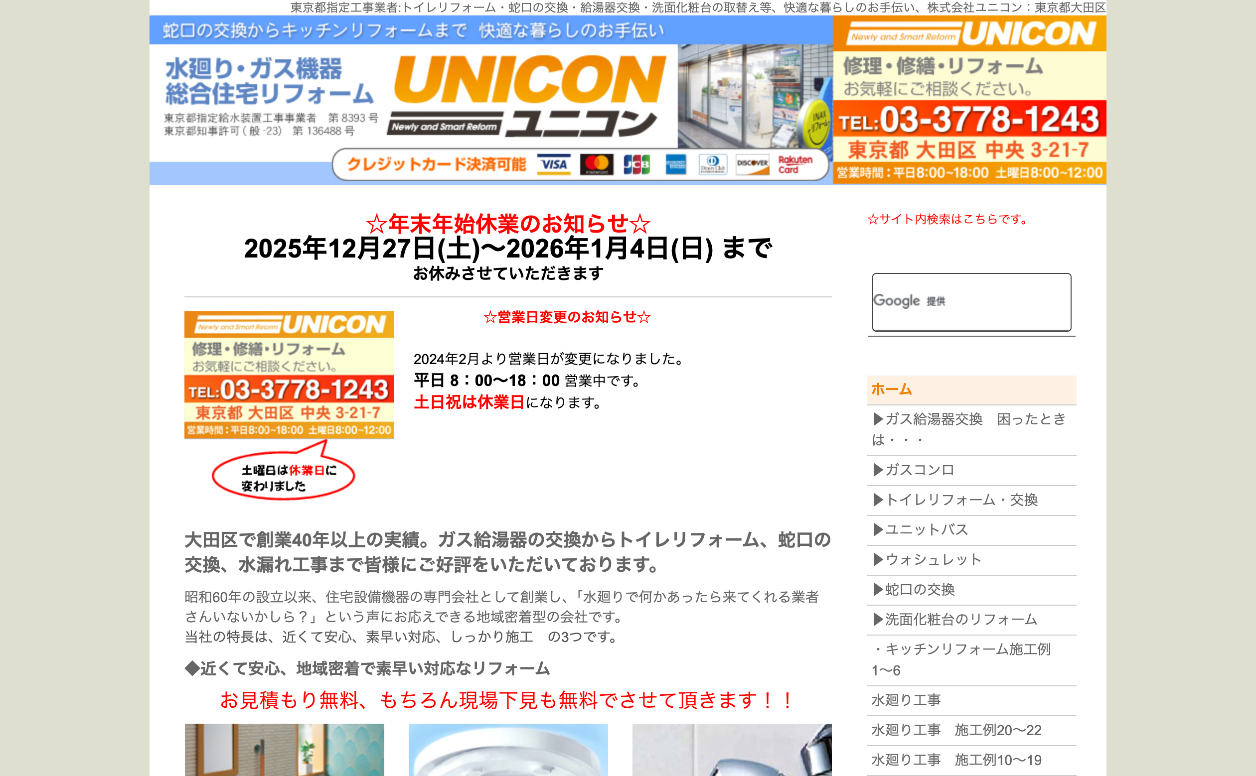 株式会社ユニコン