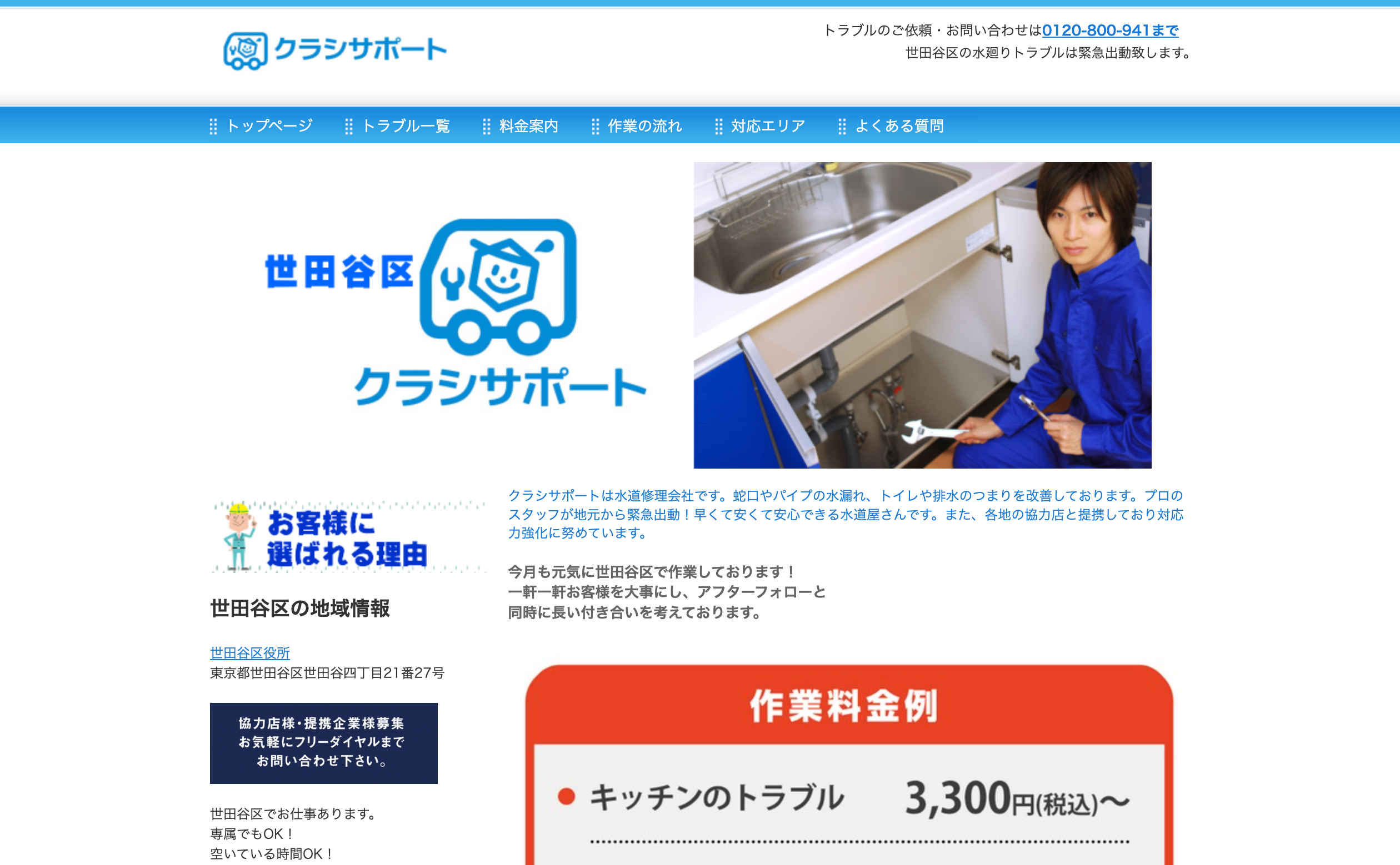 世田谷区クラシサポート