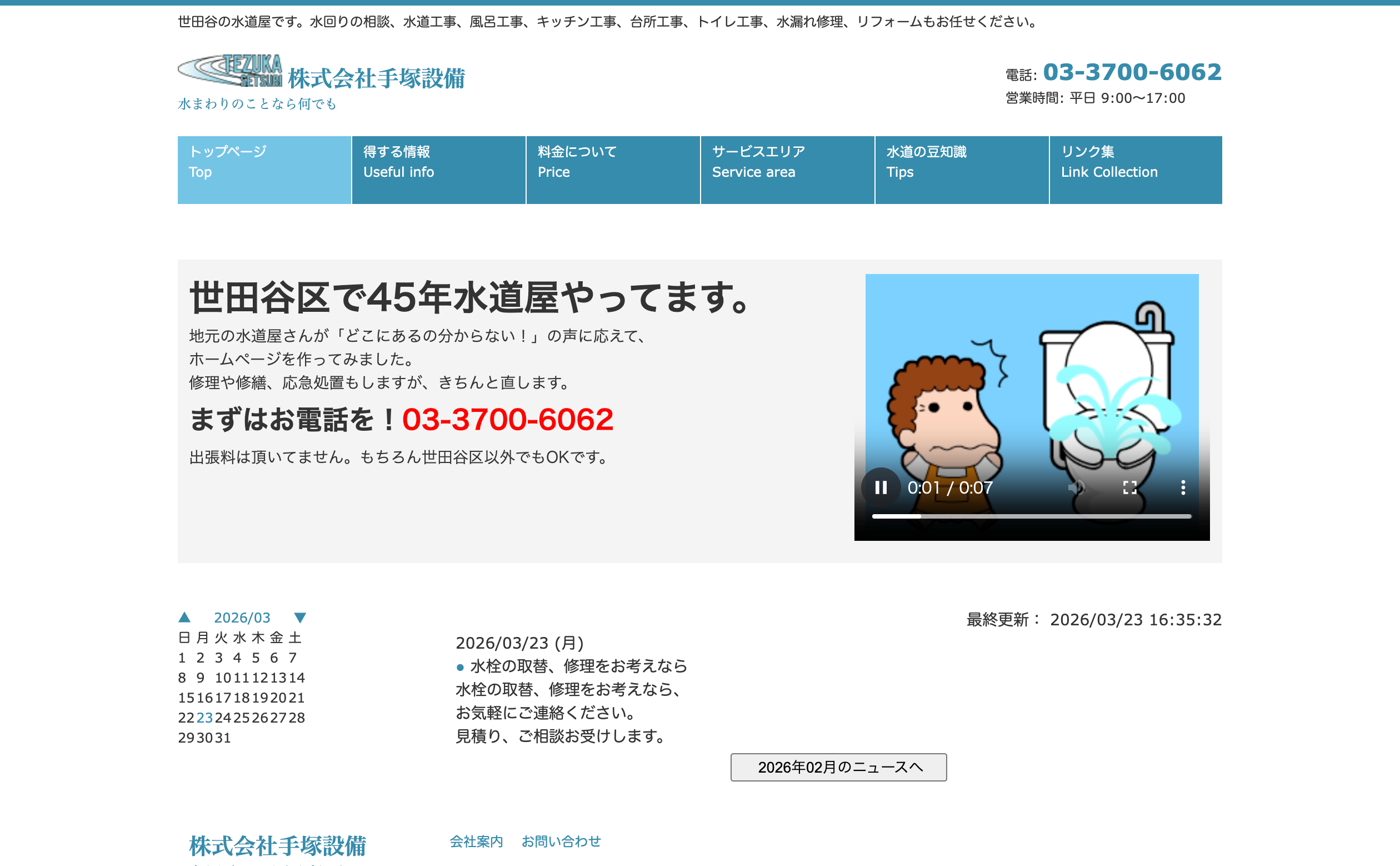 株式会社手塚設備