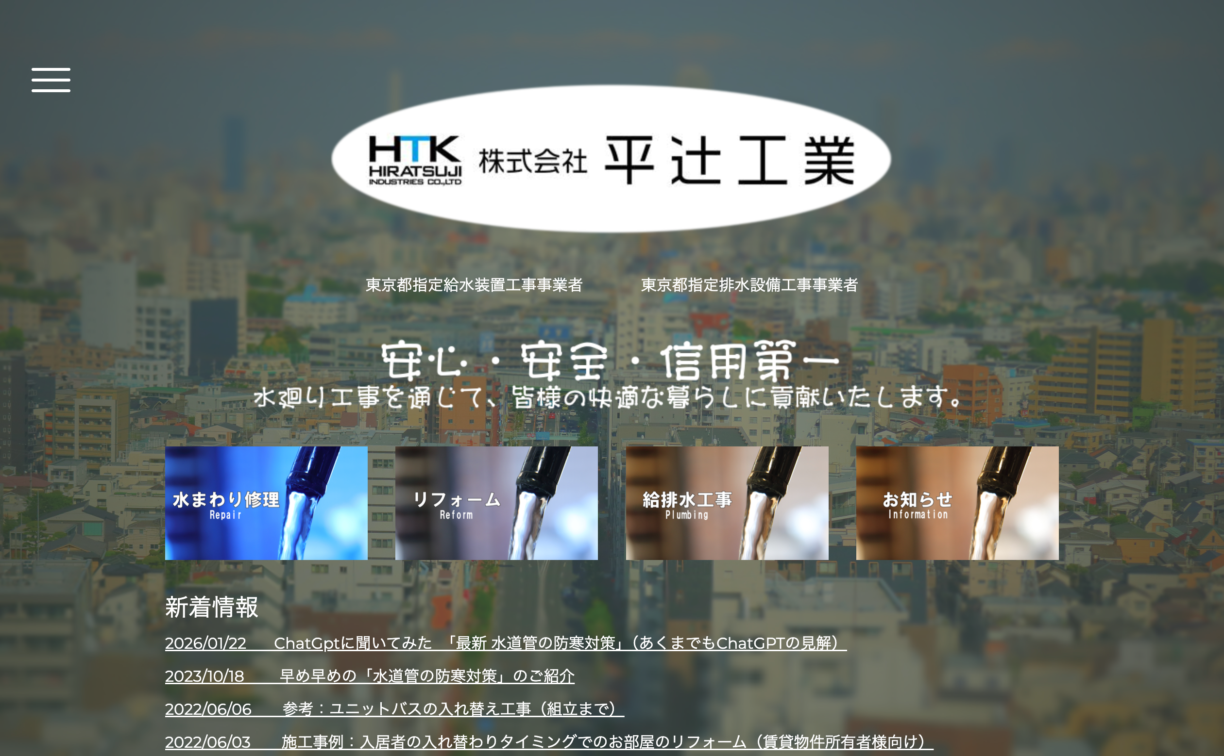 株式会社平辻工業