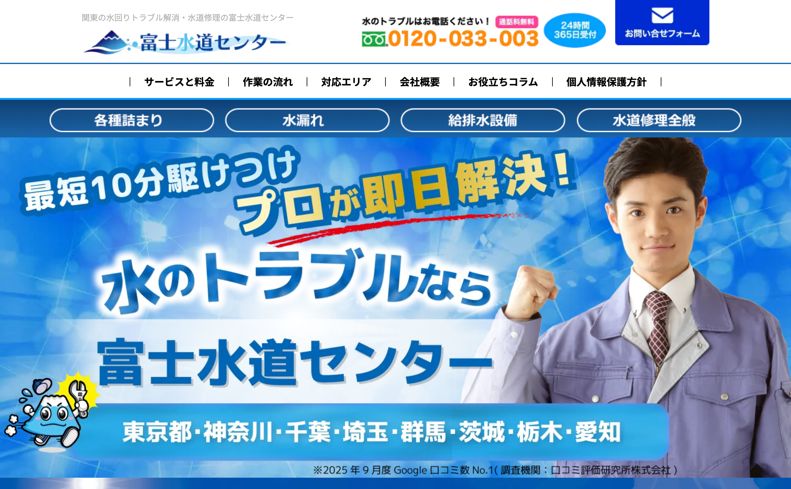 富士水道センター