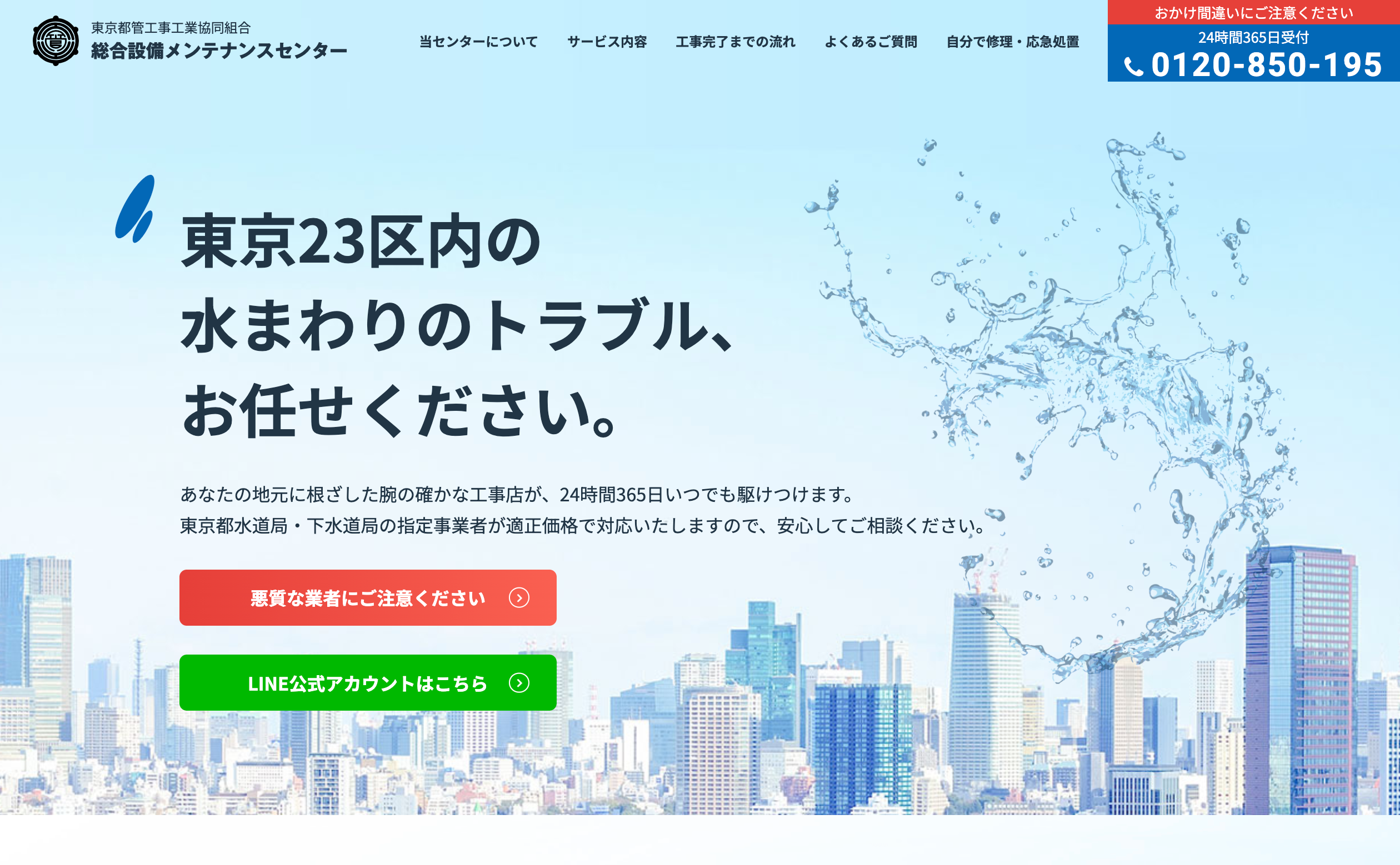 総合設備メンテナンスセンター