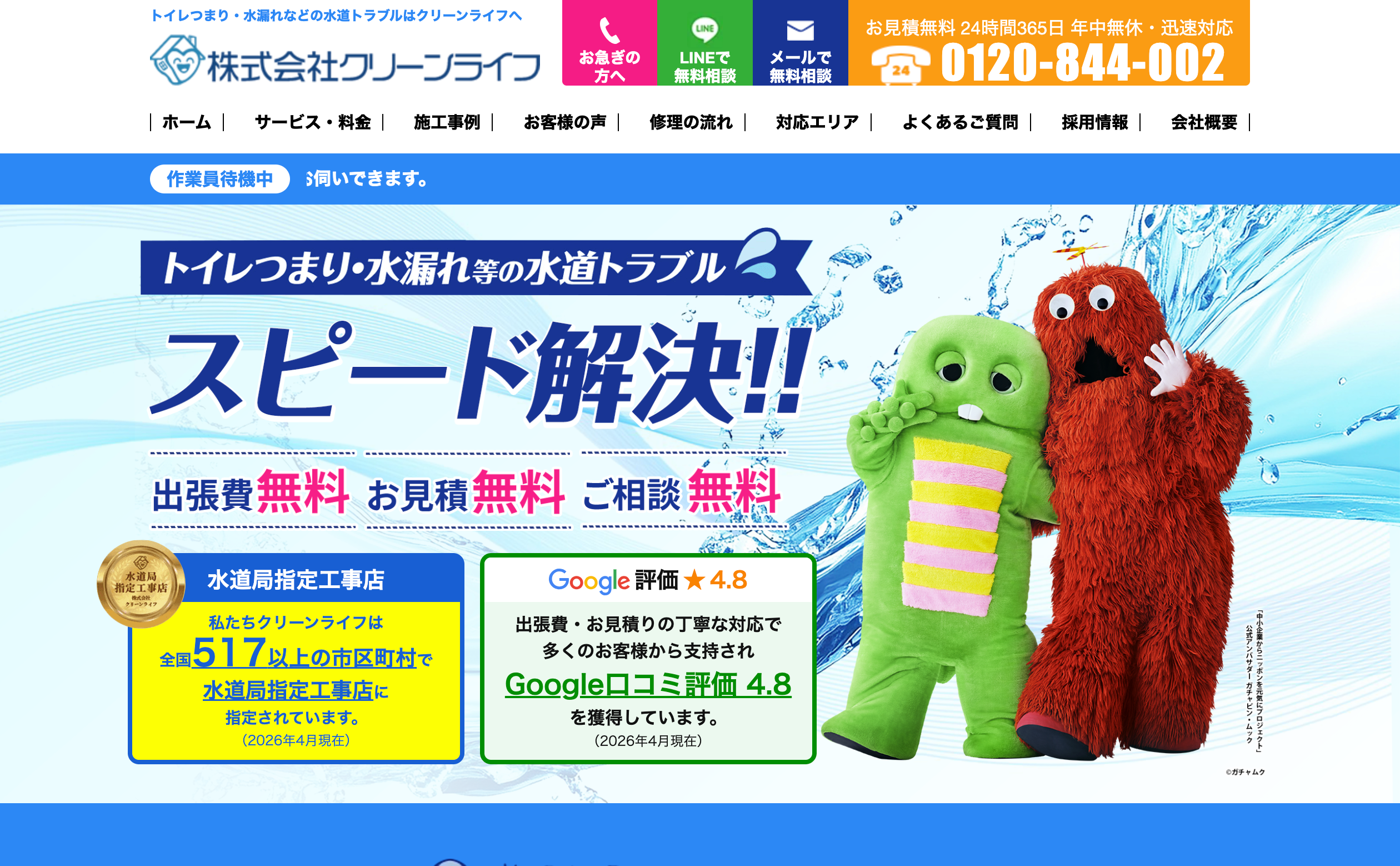 クリーンライフ