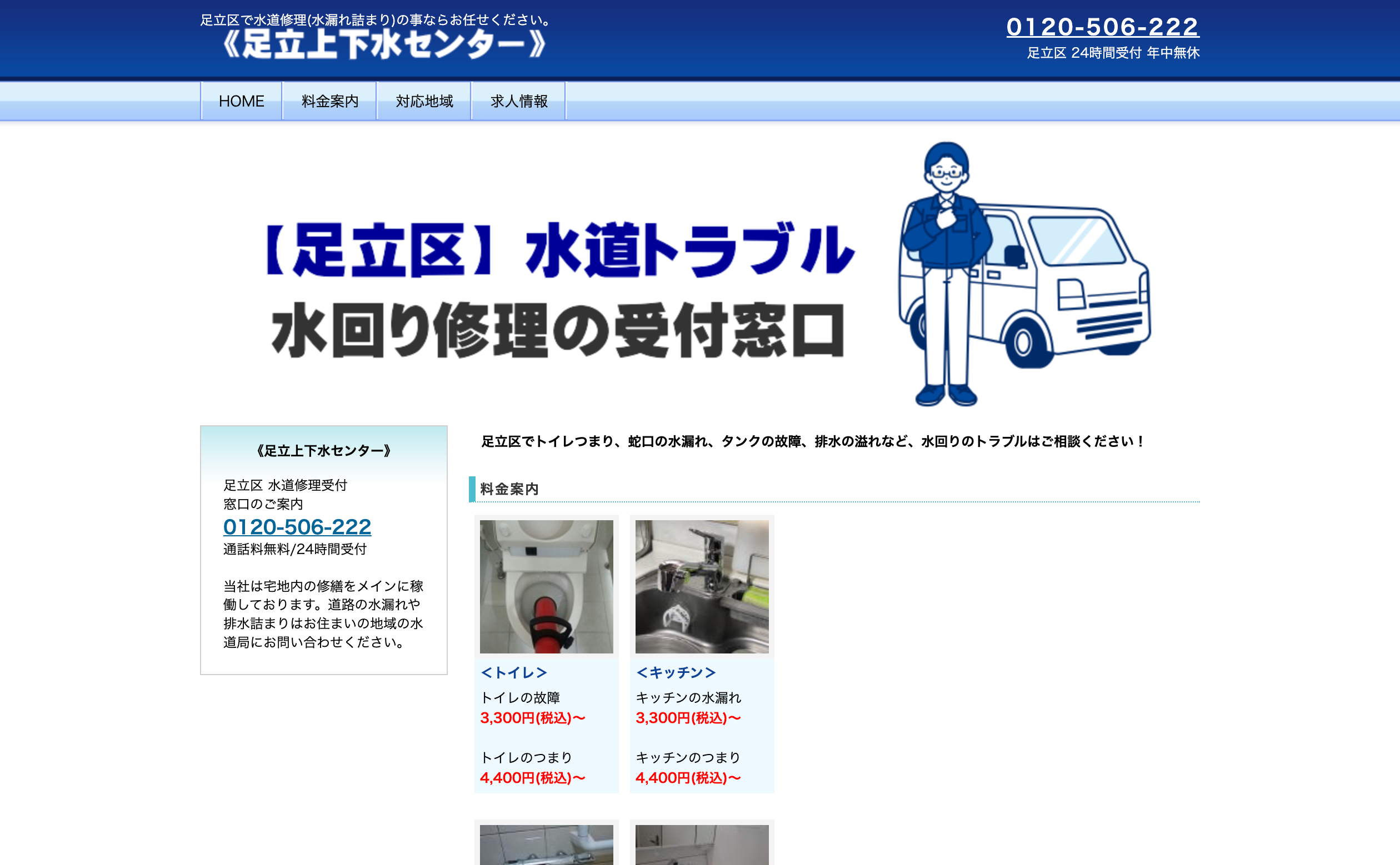 足立上下水センター