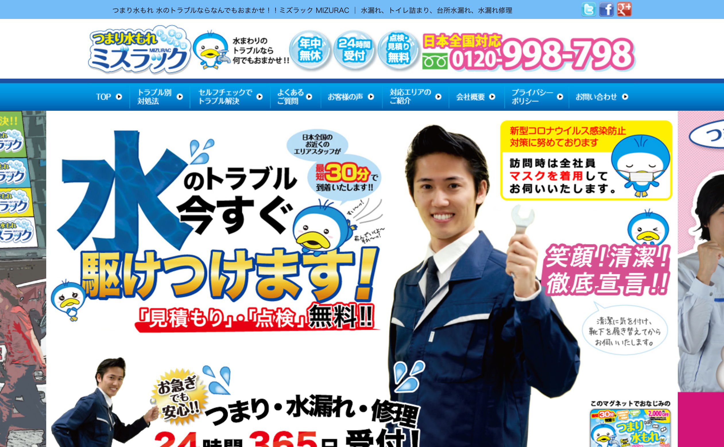 ミズラック