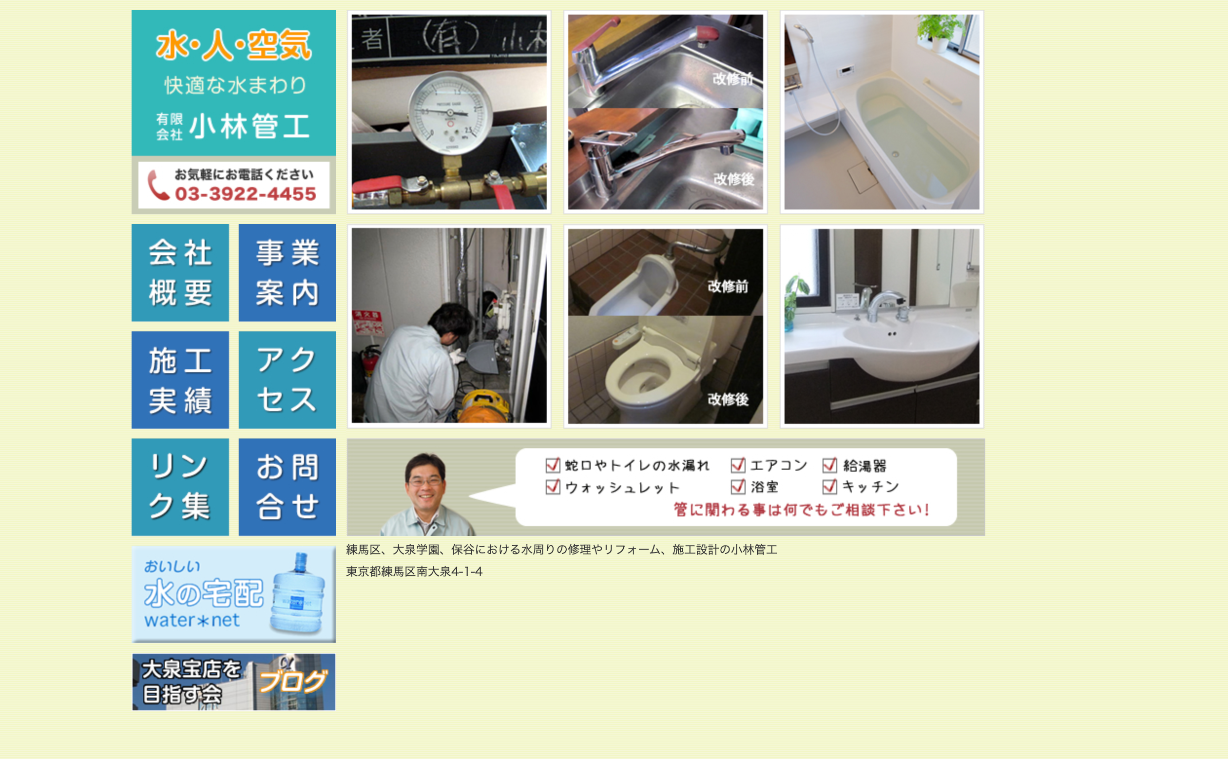 有限会社小林管工