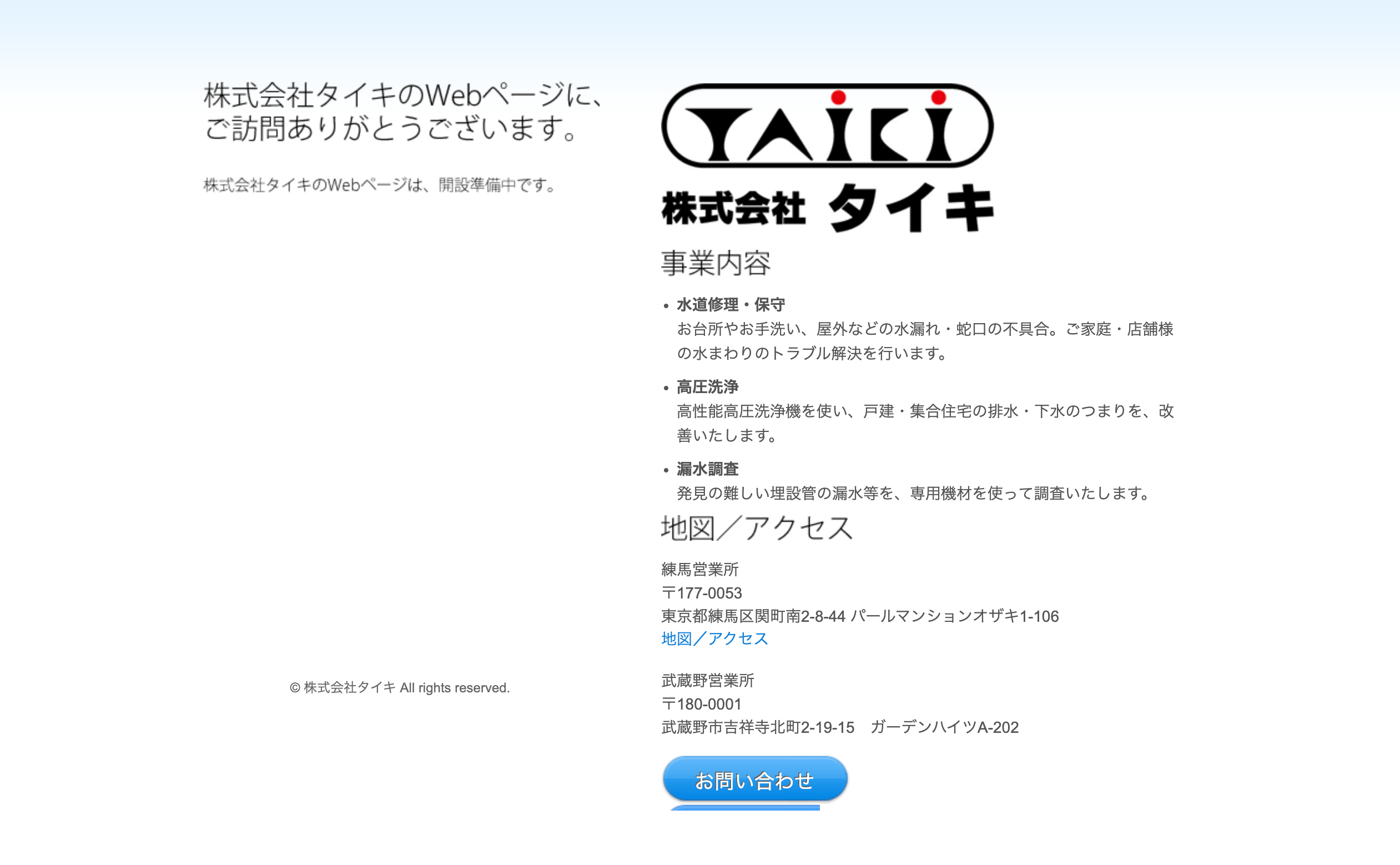 株式会社タイキ
