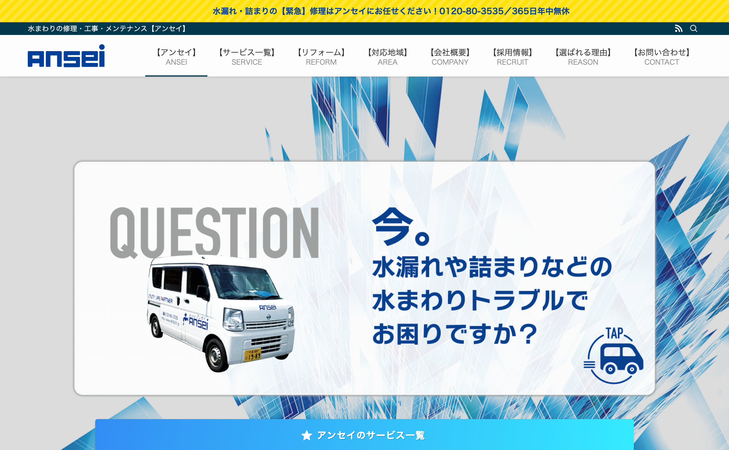 アンセイ
