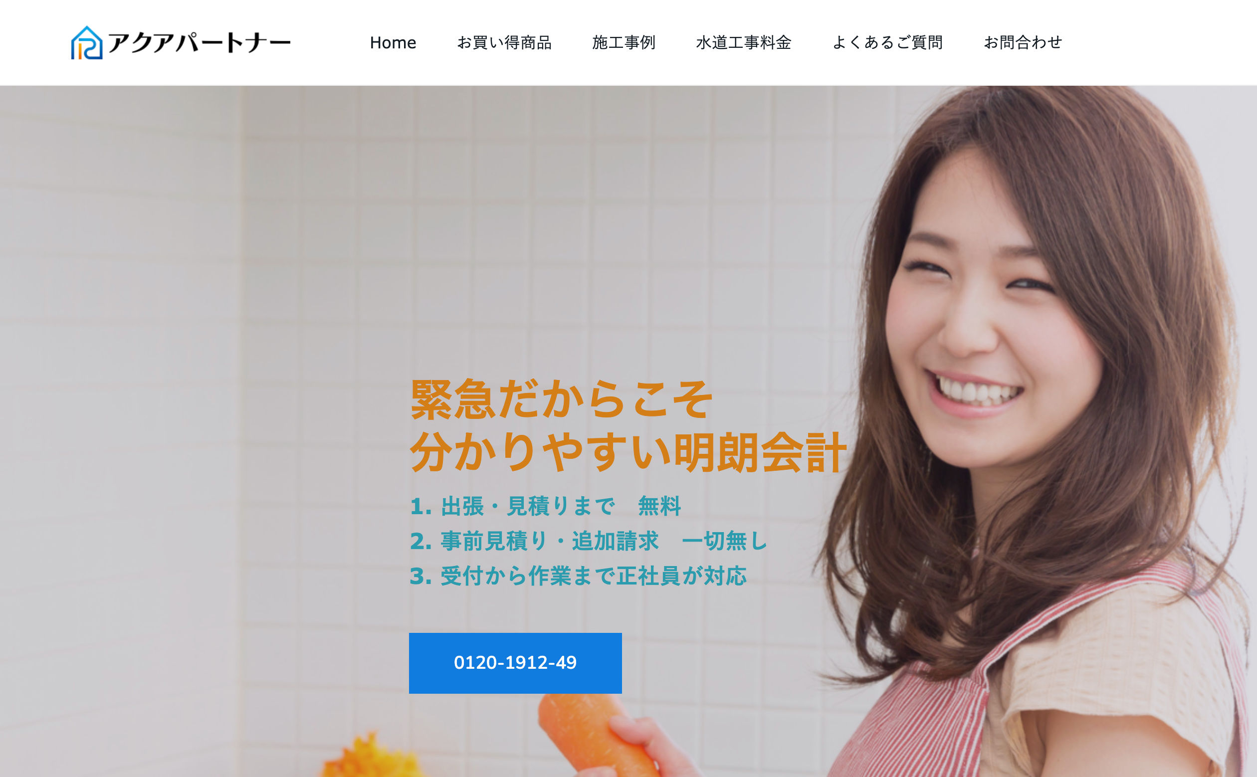 株式会社アクアパートナー