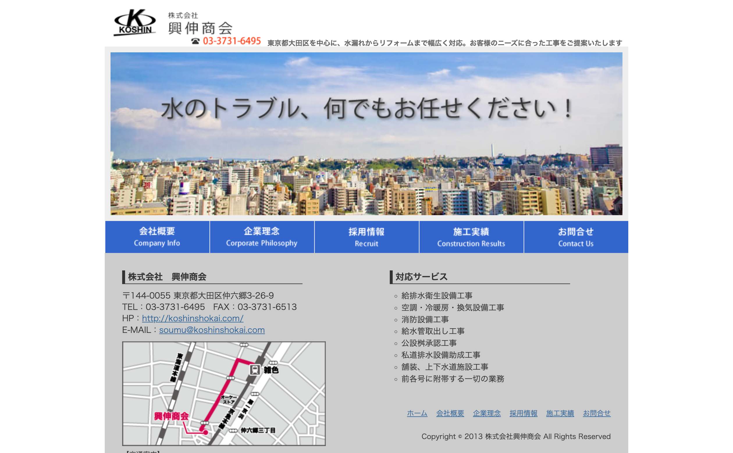 株式会社興伸商会