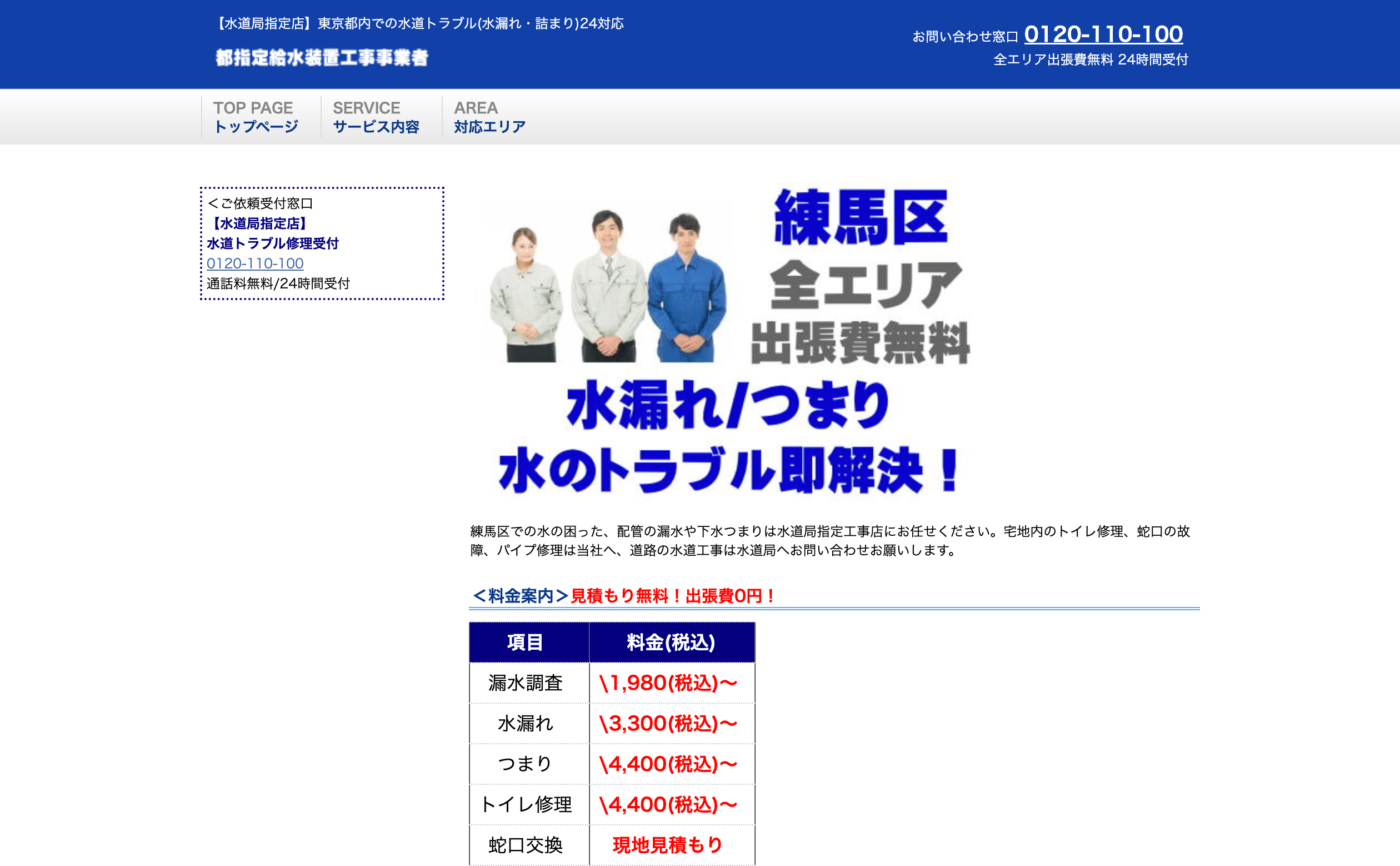 都指定給水装置工事事業者