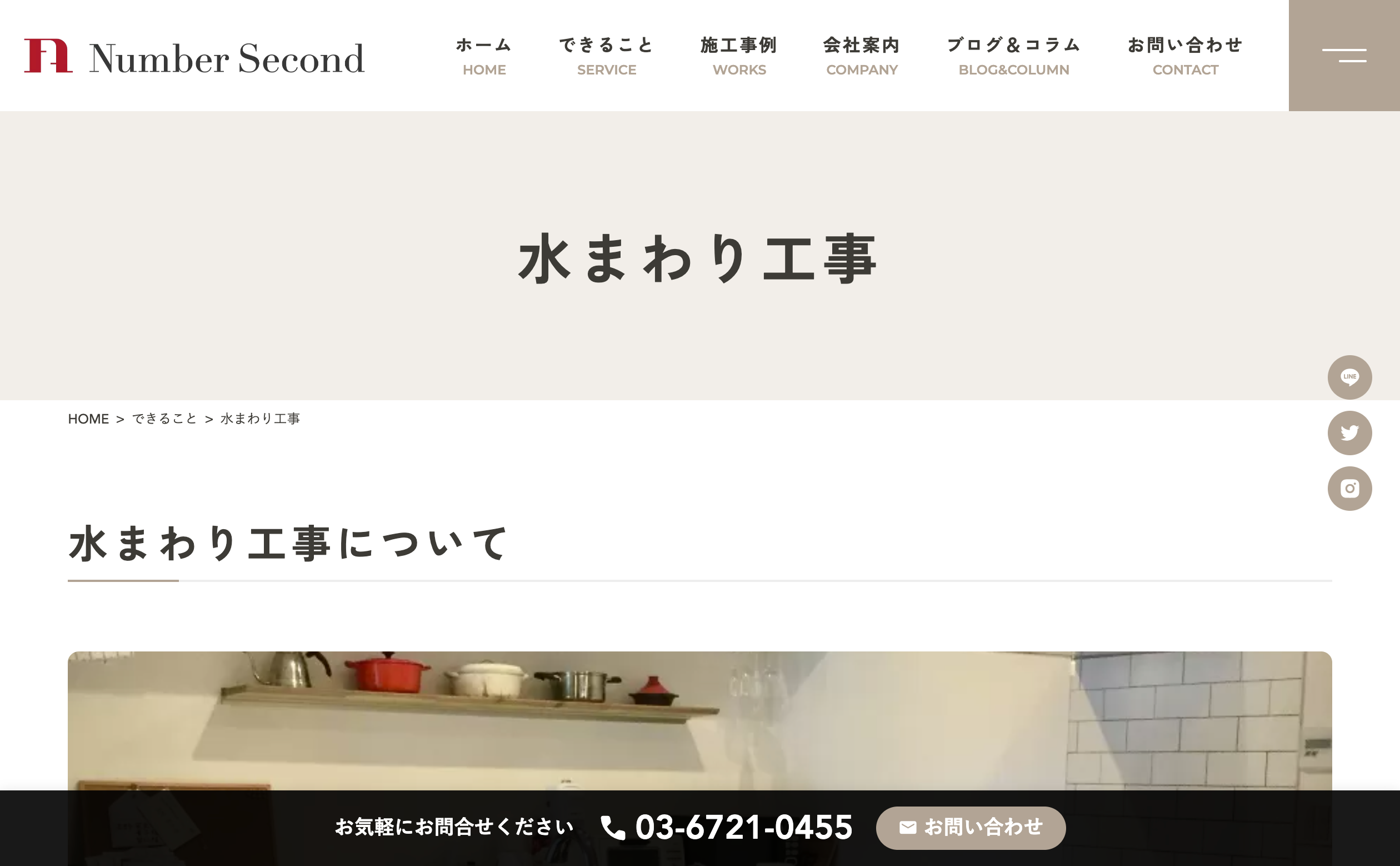 株式会社ナンバーセカンド
