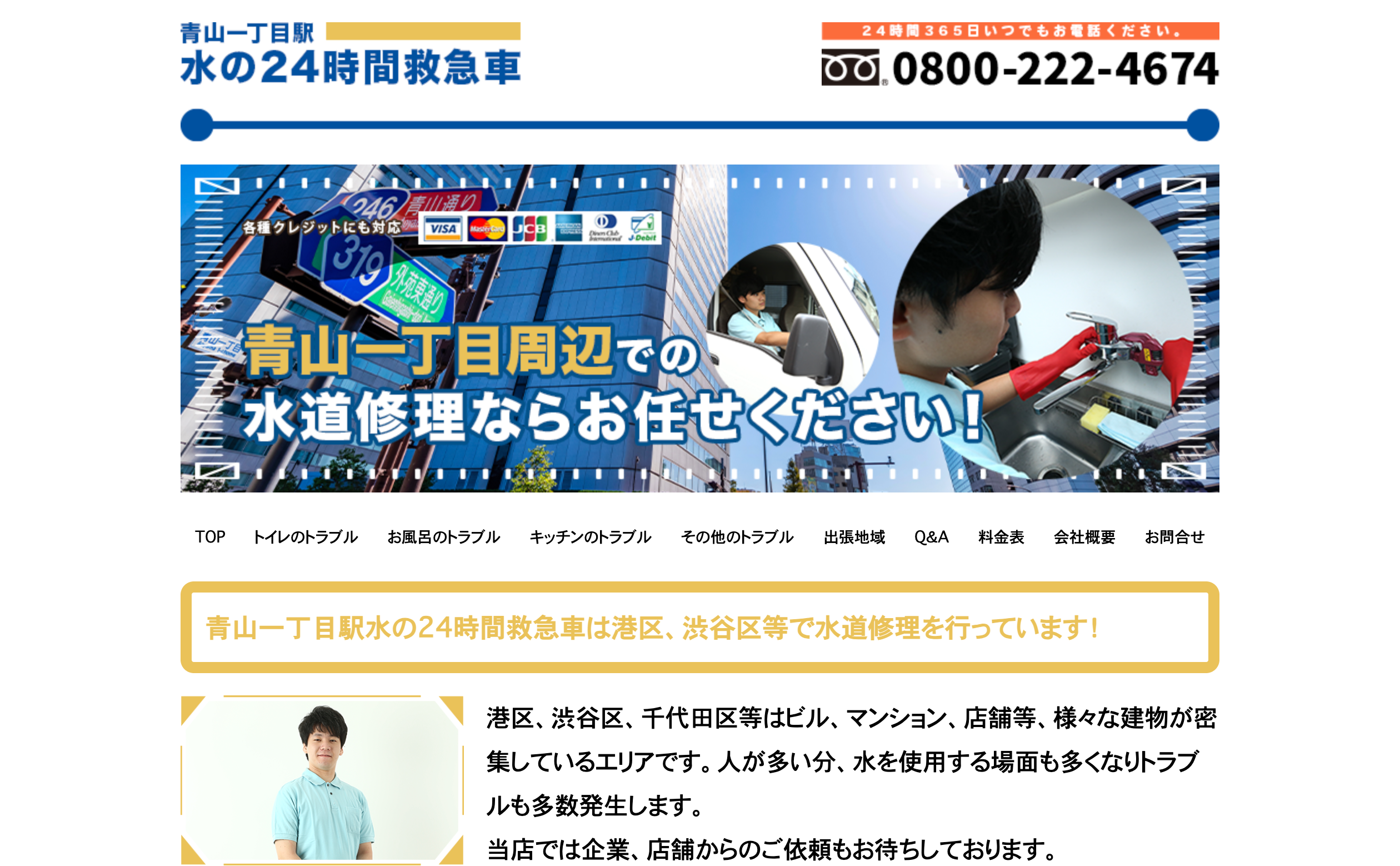 青山一丁目駅水の24時間救急車