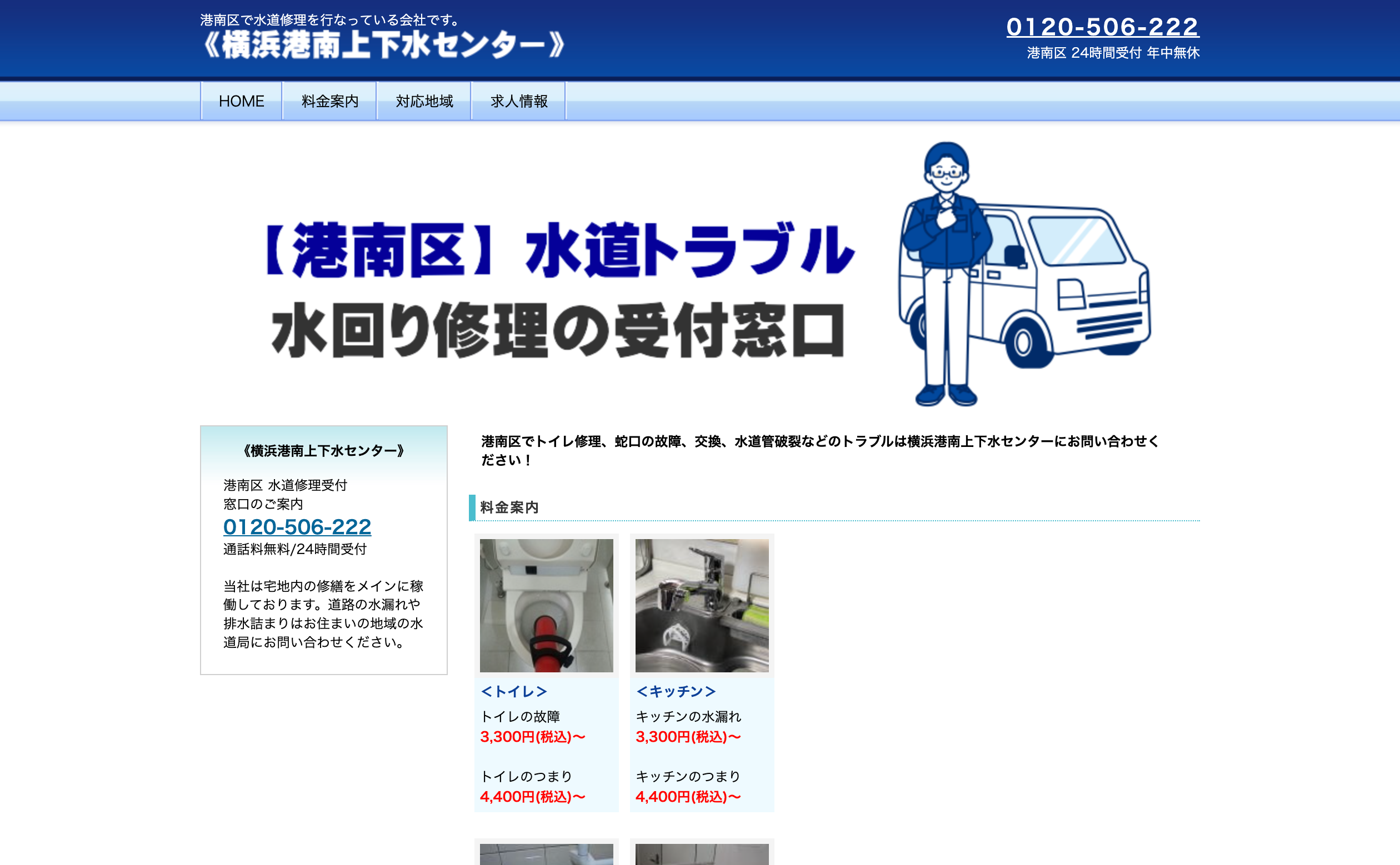横浜港南上下水センター