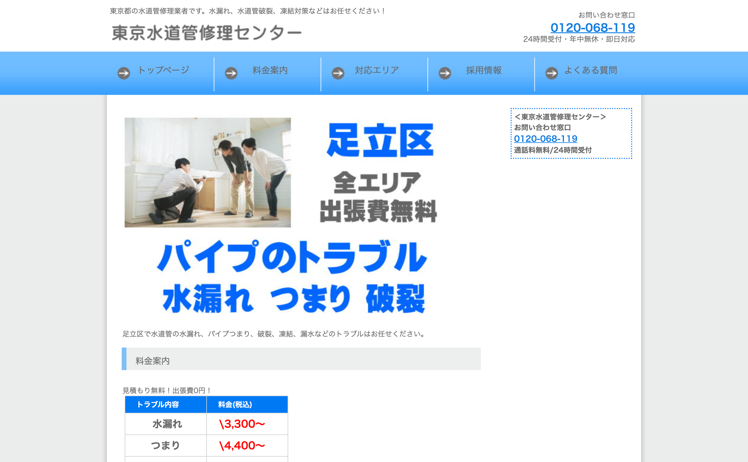 東京水道管