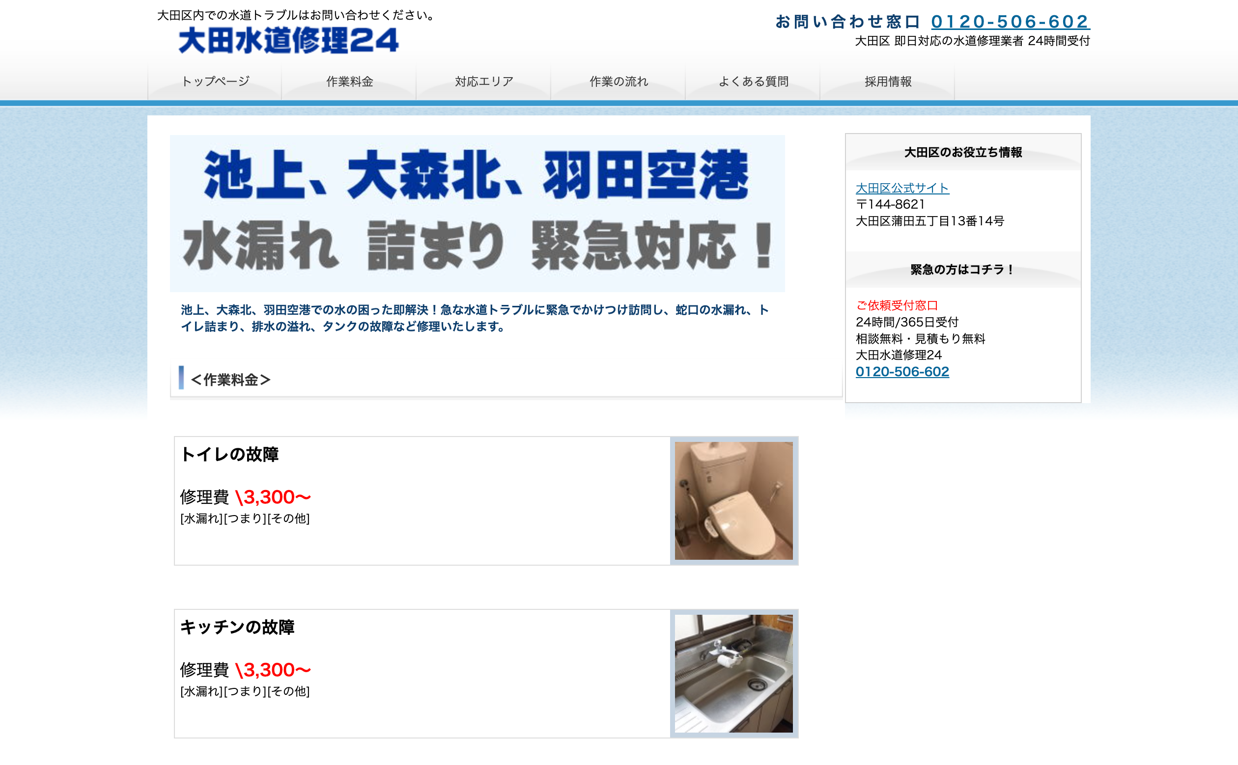 大田水道修理24
