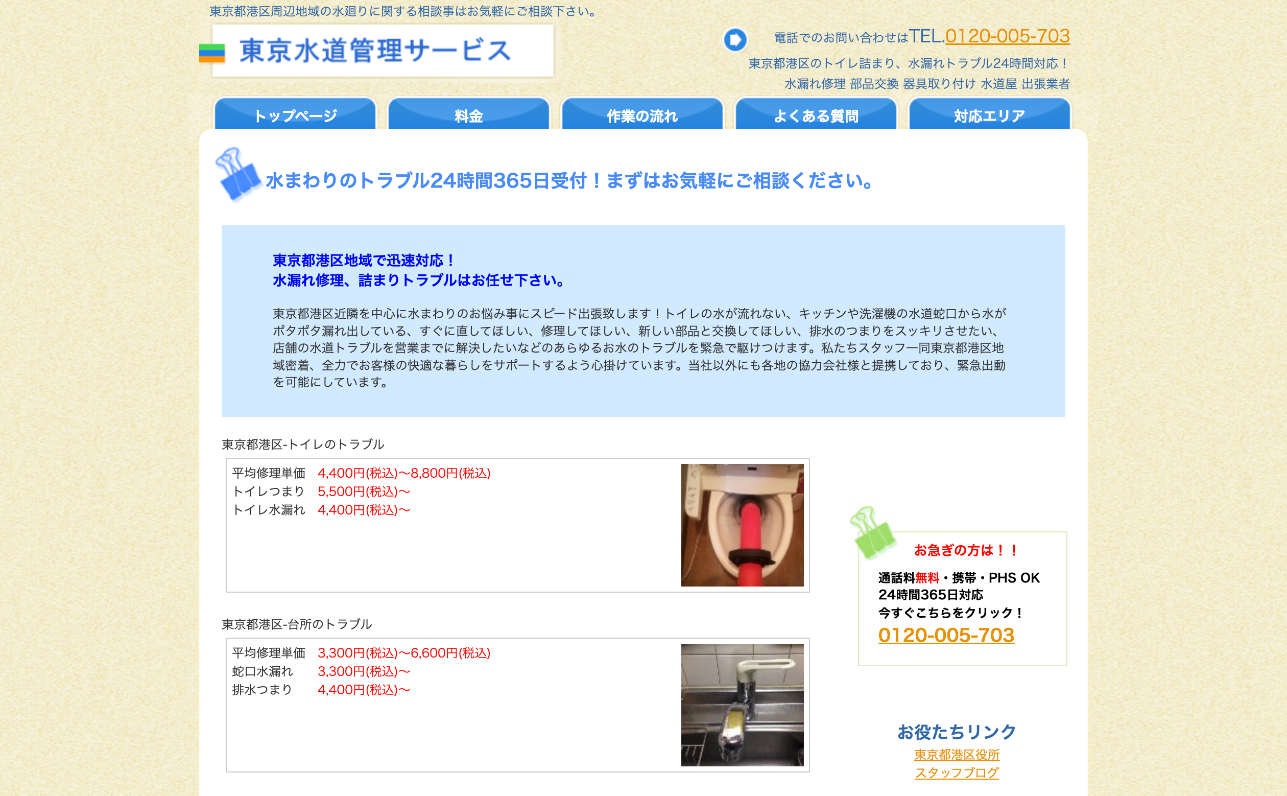 東京水道管理サービス