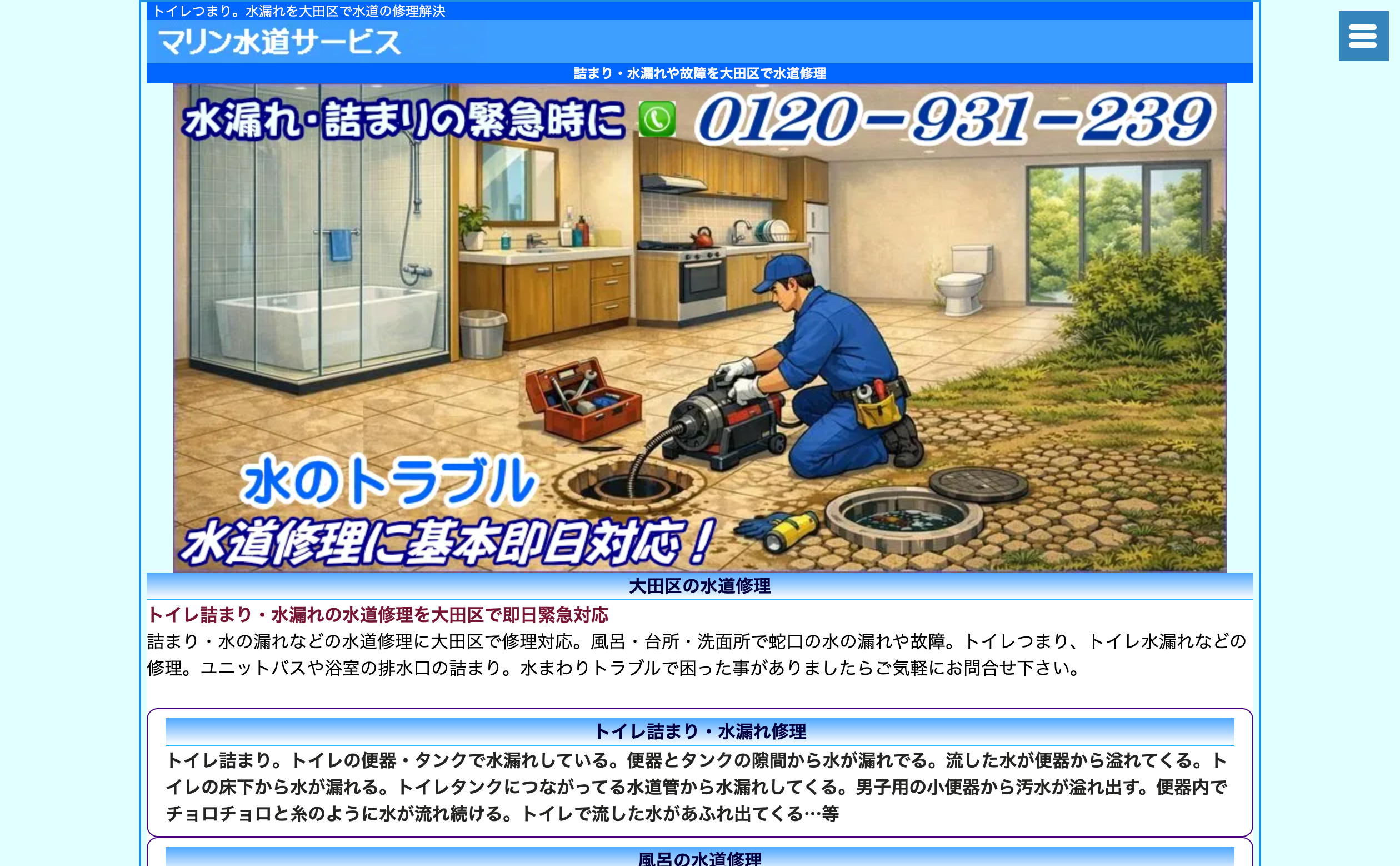 マリン水道サービス