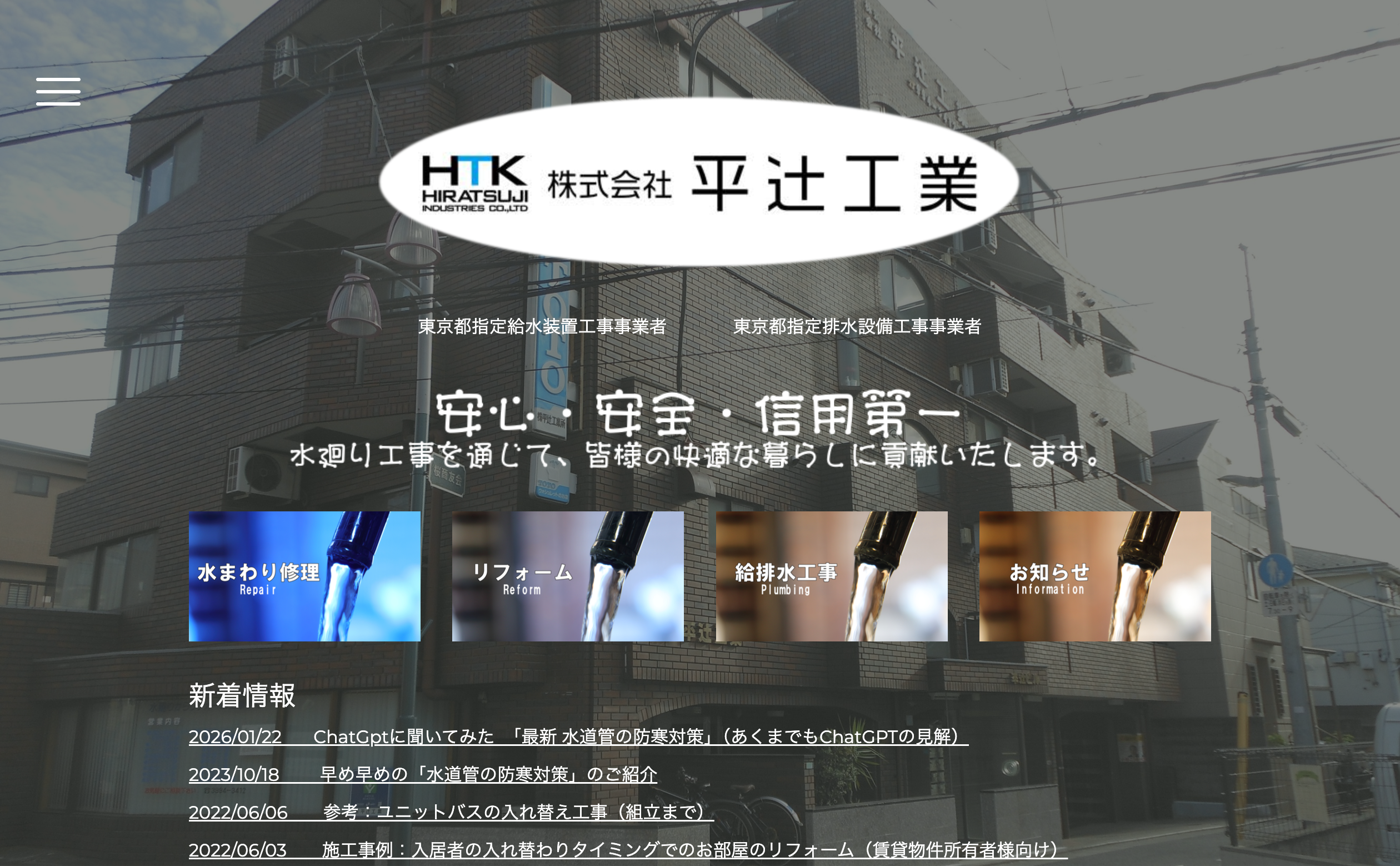 株式会社平辻工業