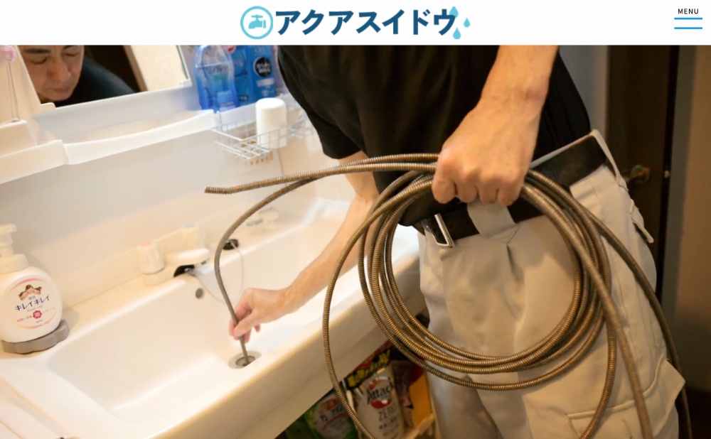 アクアスイドウ
